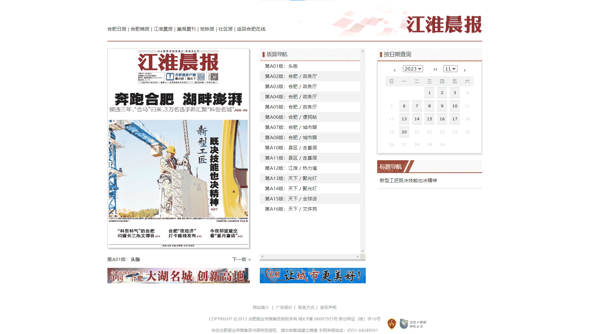 江淮晨报网站首屏快照