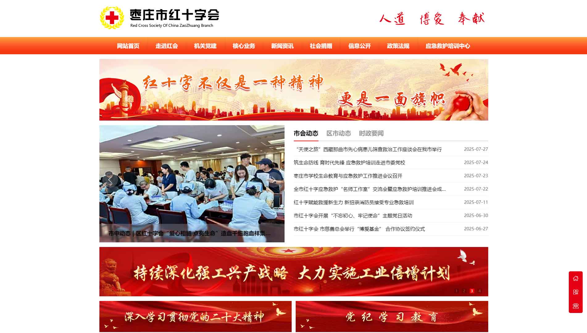 点击查看枣庄市红十字会网站首屏快照大图 枣庄市红十字会网站首屏快照