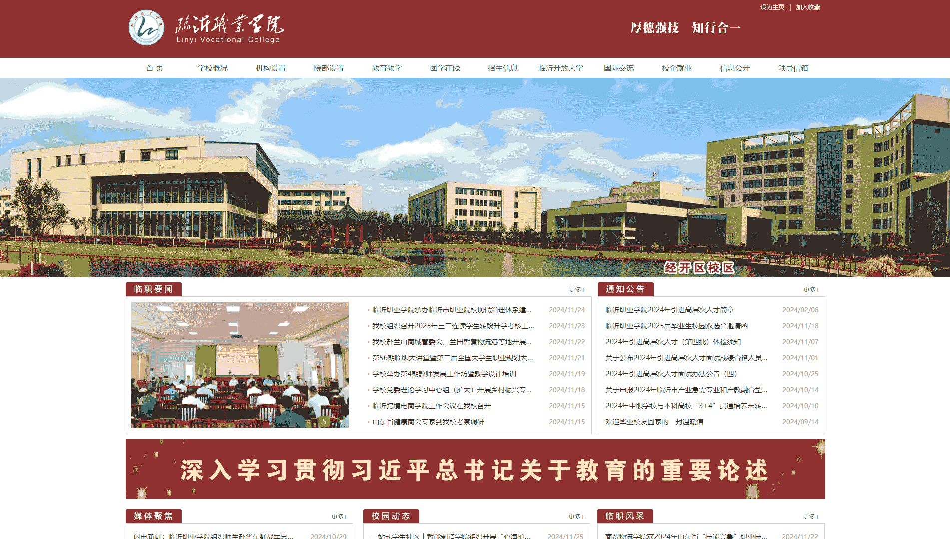 点击查看临沂职业学院网站首屏快照大图 临沂职业学院网站首屏快照