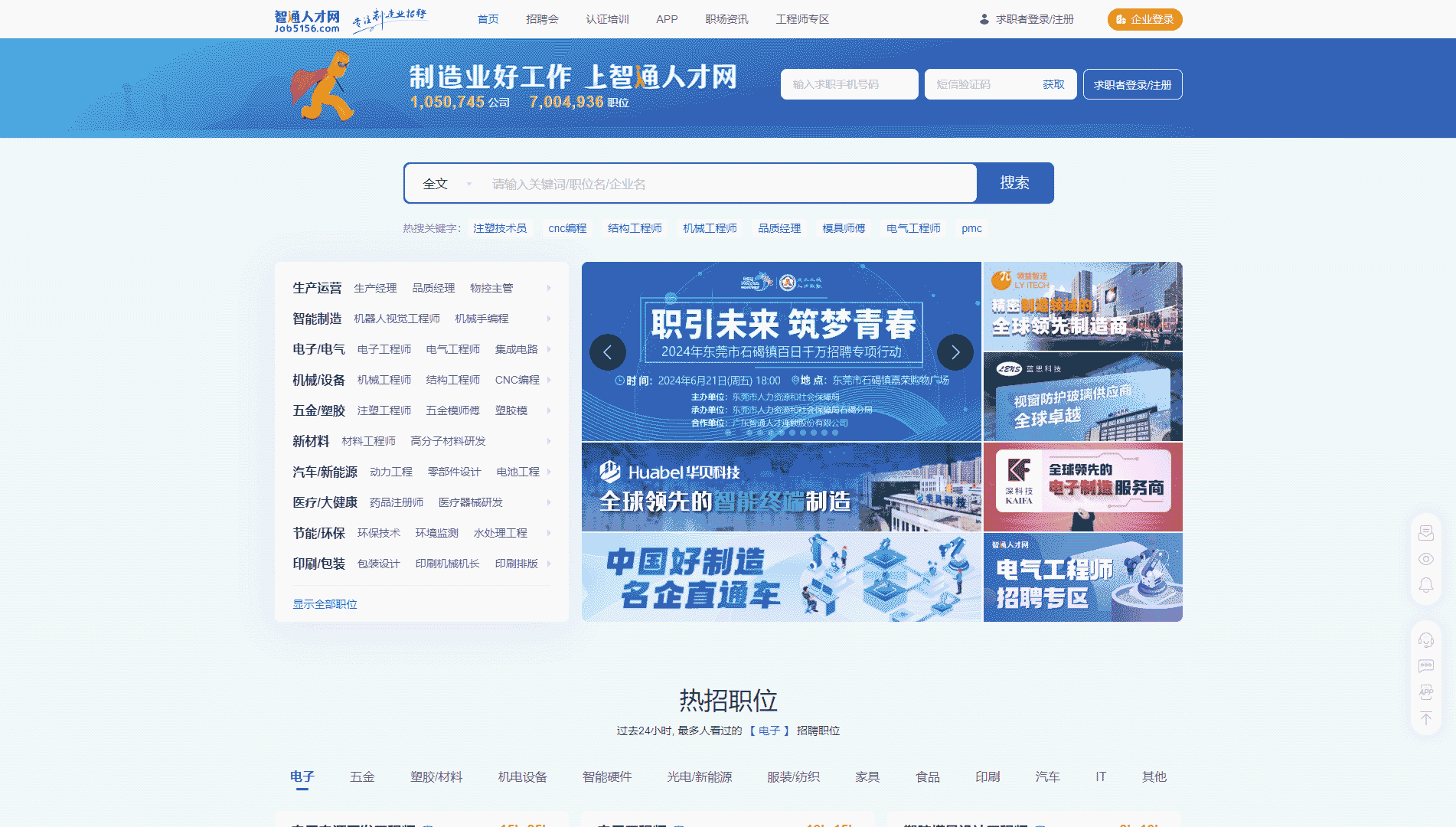 点击查看智通人才网网站首屏快照大图 智通人才网网站首屏快照