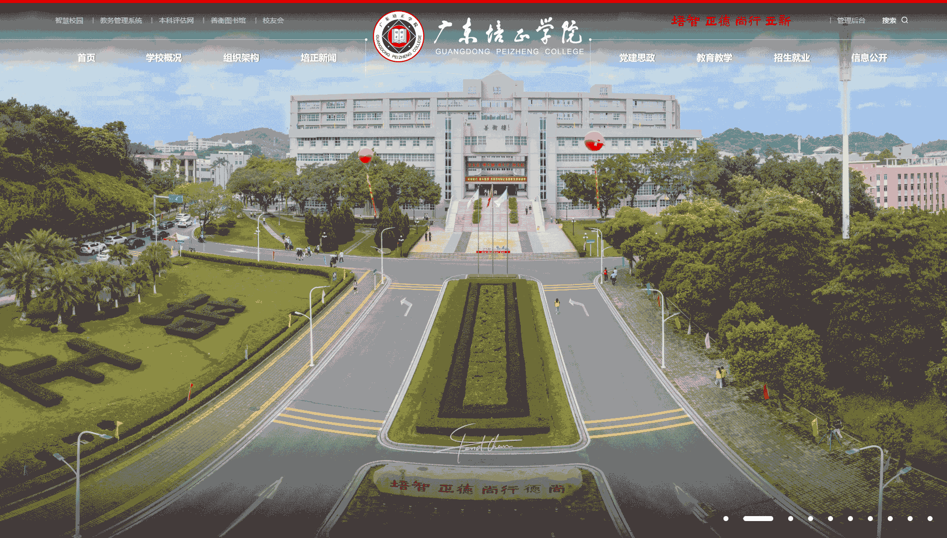 点击查看广东培正学院网站首屏快照大图 广东培正学院网站首屏快照