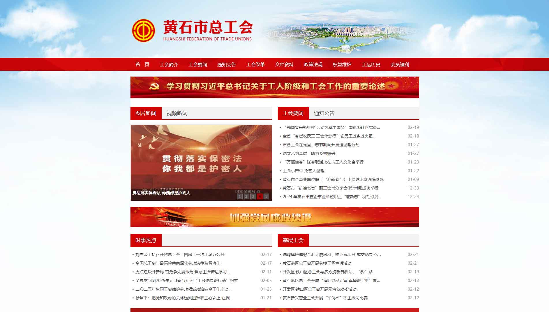 点击查看黄石市总工会网站首屏快照大图 黄石市总工会网站首屏快照