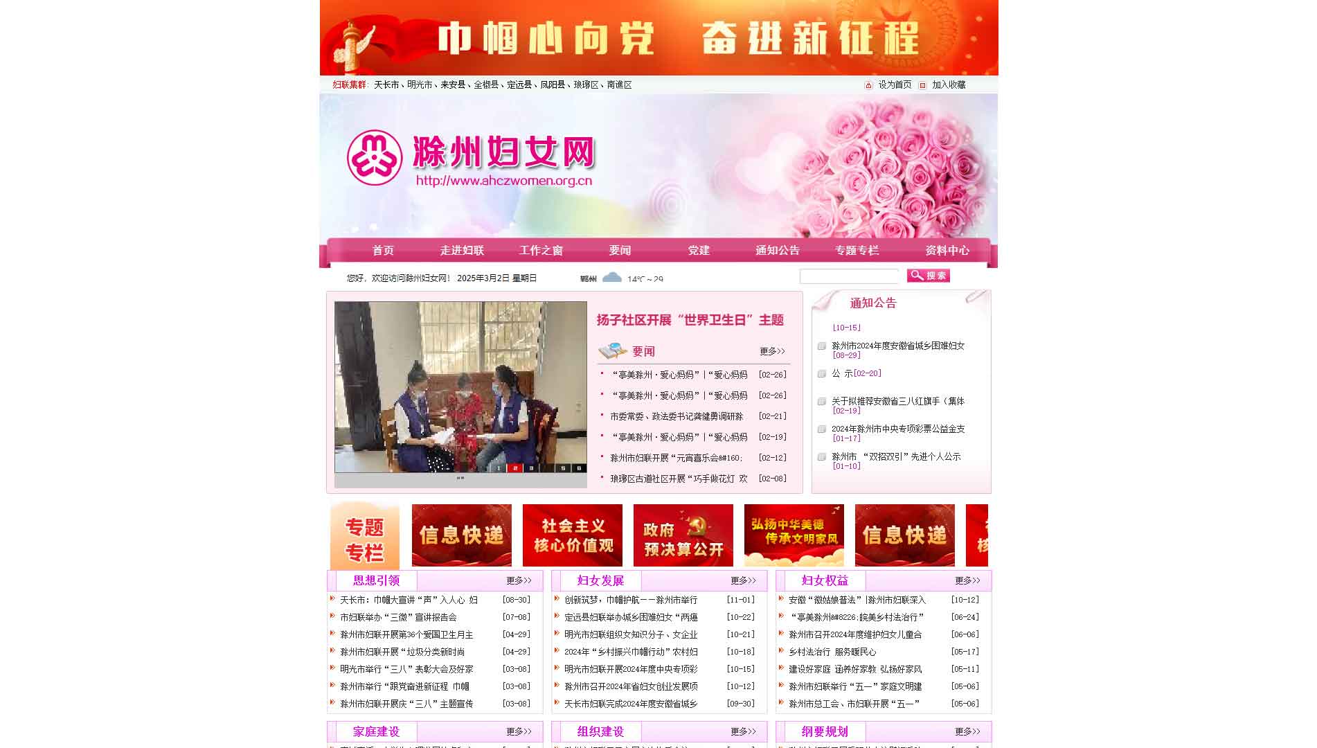 点击查看滁州市妇联网站首屏快照大图 滁州市妇联网站首屏快照