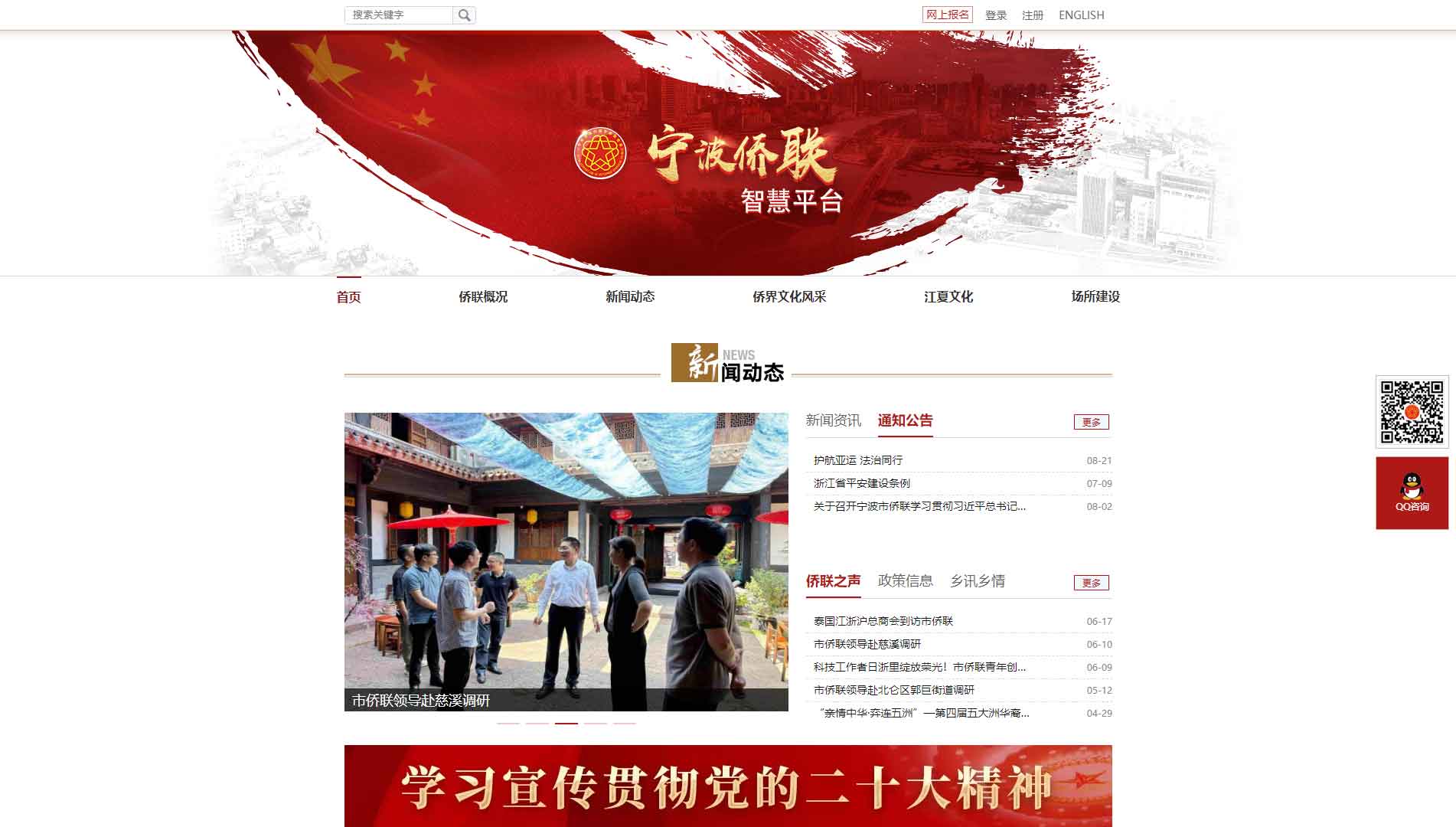 点击查看宁波市侨联网站首屏快照大图 宁波市侨联网站首屏快照