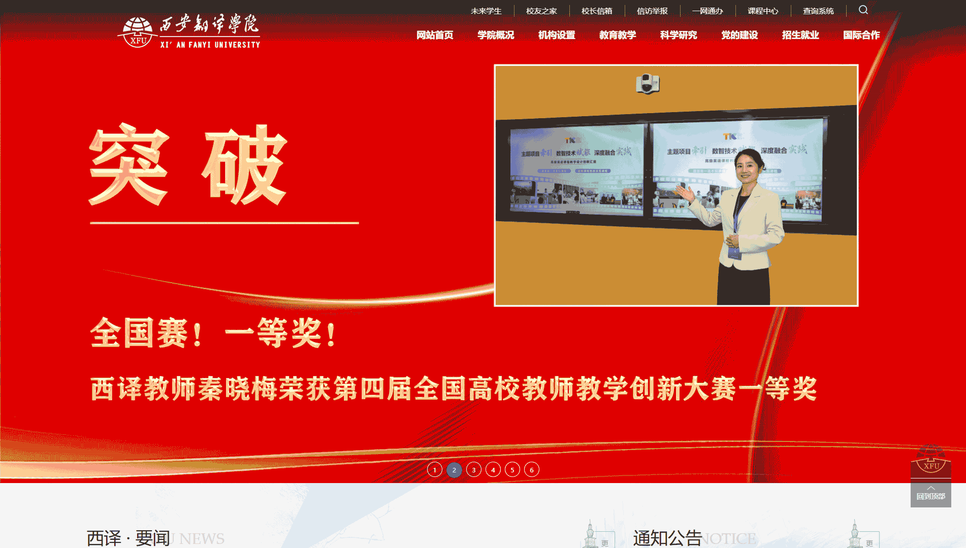 点击查看西安翻译学院网站首屏快照大图 西安翻译学院网站首屏快照
