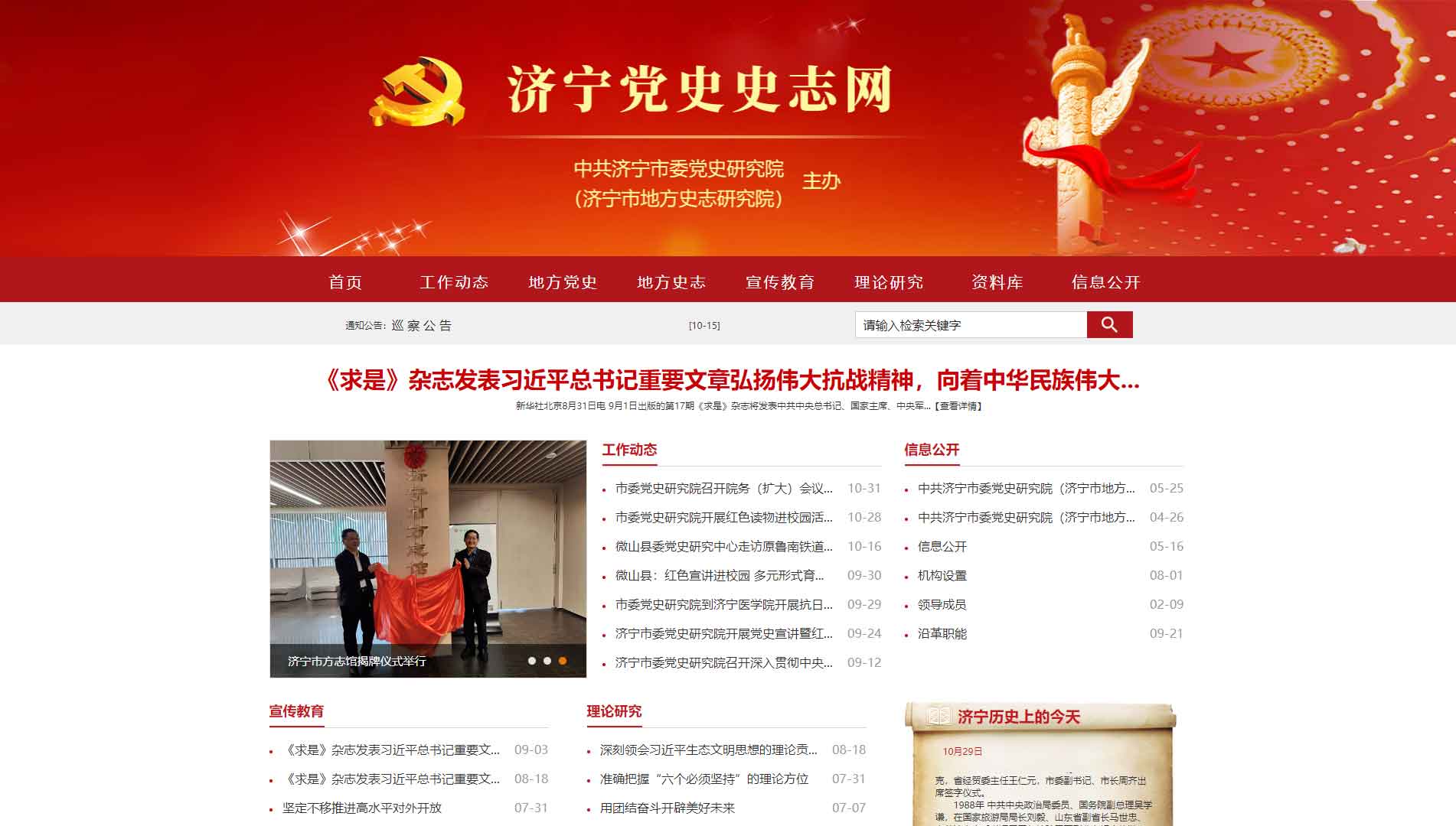 点击查看济宁党史史志网网站首屏快照大图 济宁党史史志网网站首屏快照