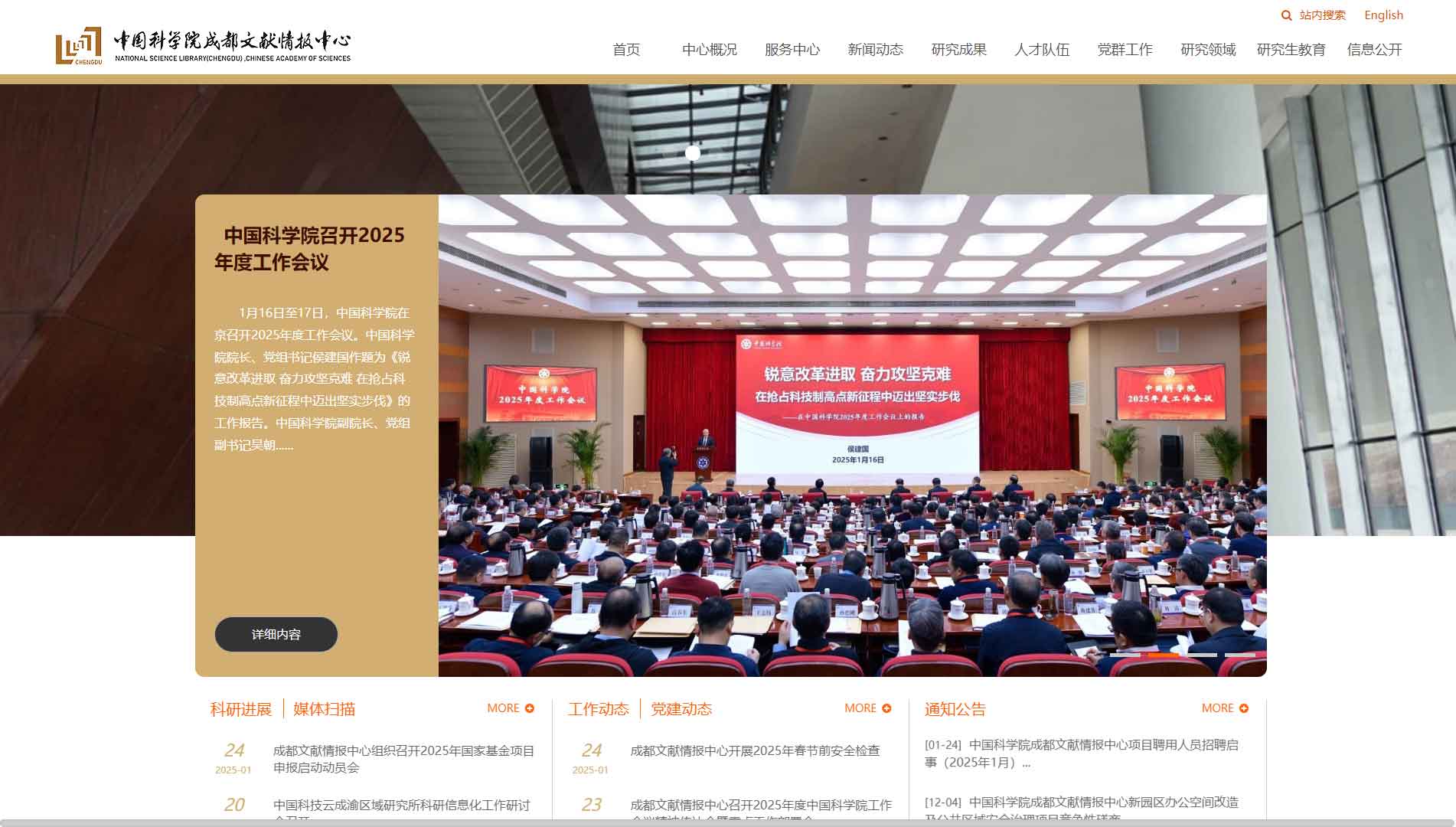 点击查看中国科学院成都文献情报中心网站首屏快照大图 中国科学院成都文献情报中心网站首屏快照