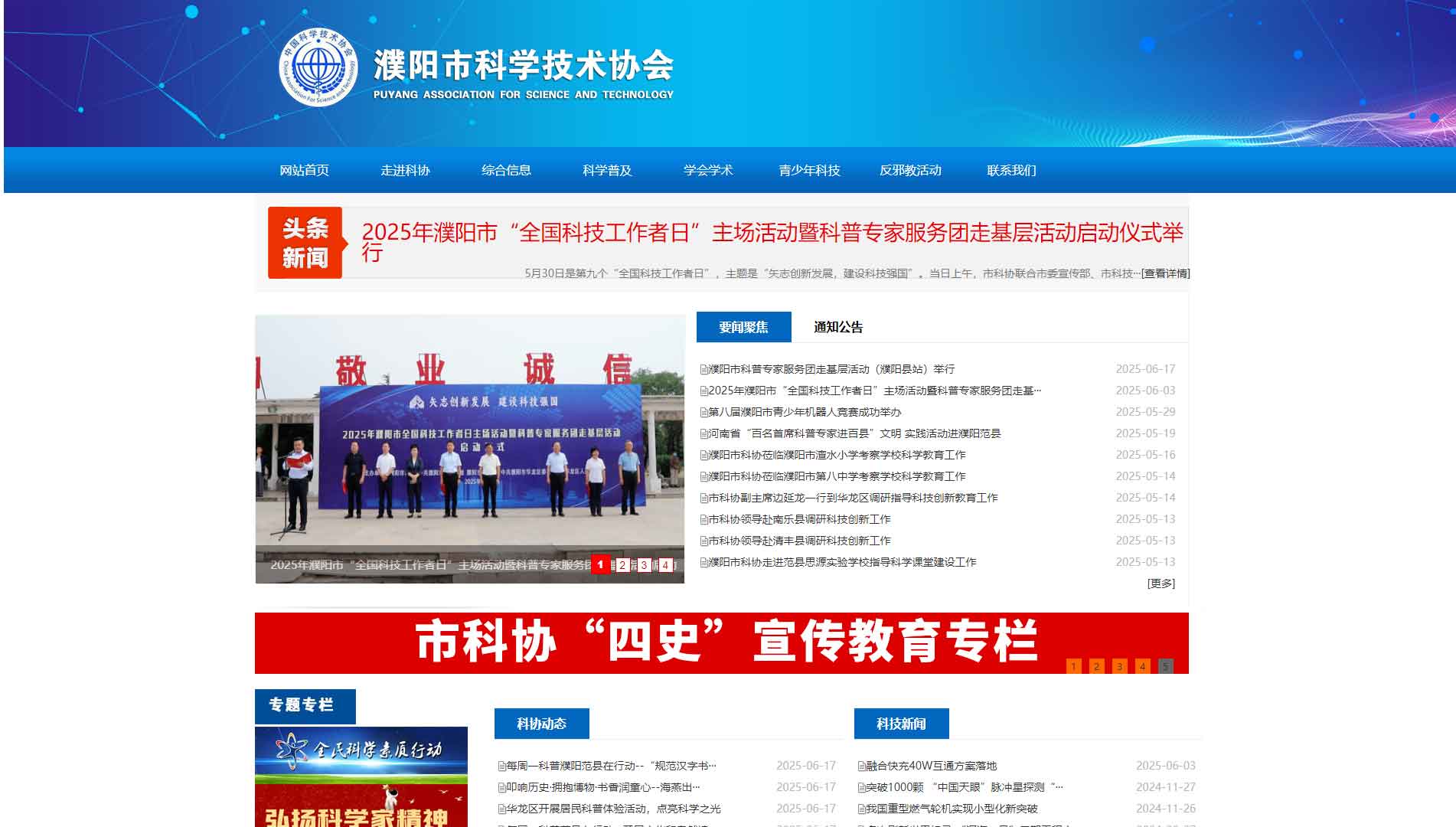 点击查看濮阳市科协网站首屏快照大图 濮阳市科协网站首屏快照
