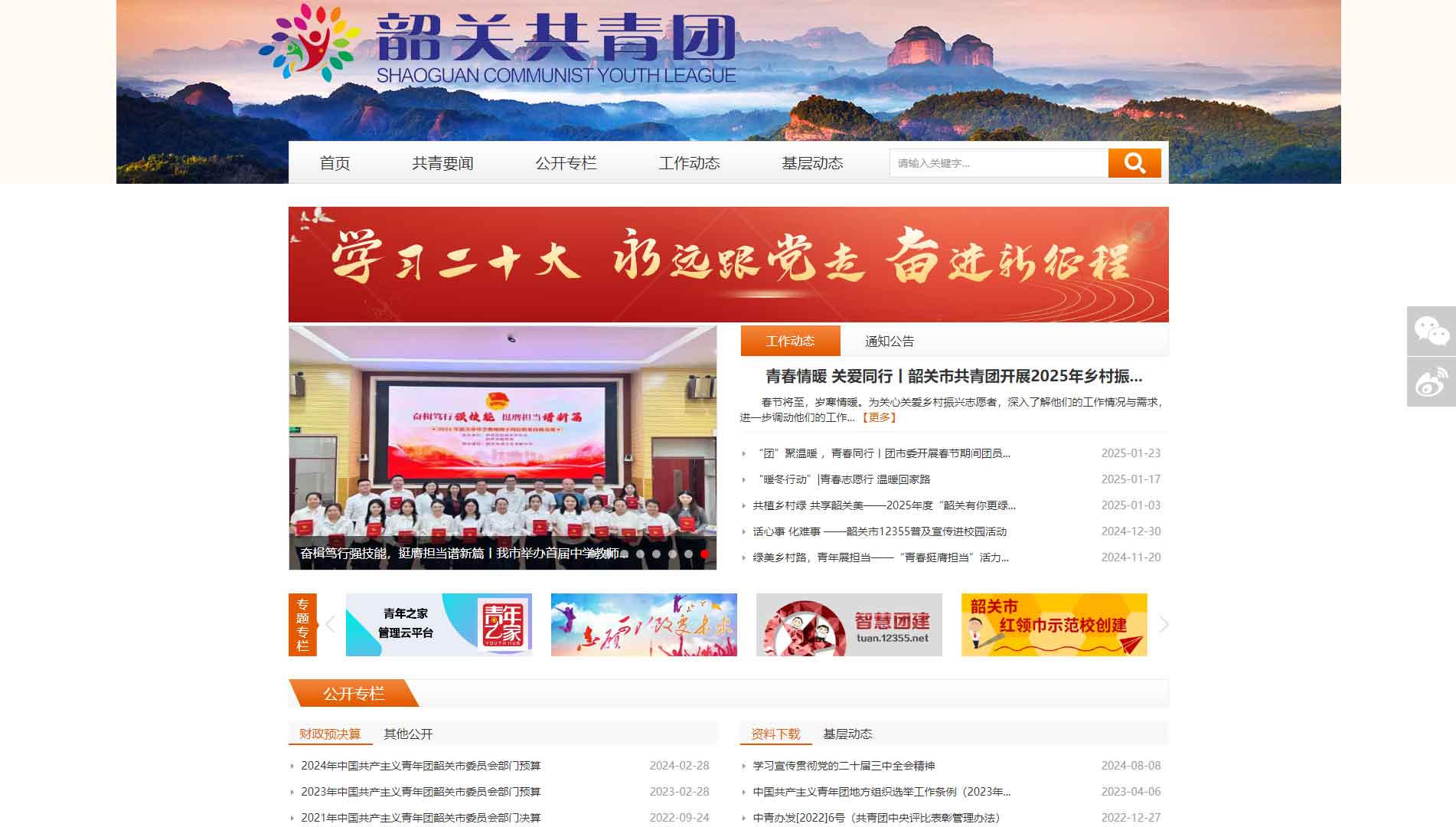 点击查看韶关共青团网站首屏快照大图 韶关共青团网站首屏快照