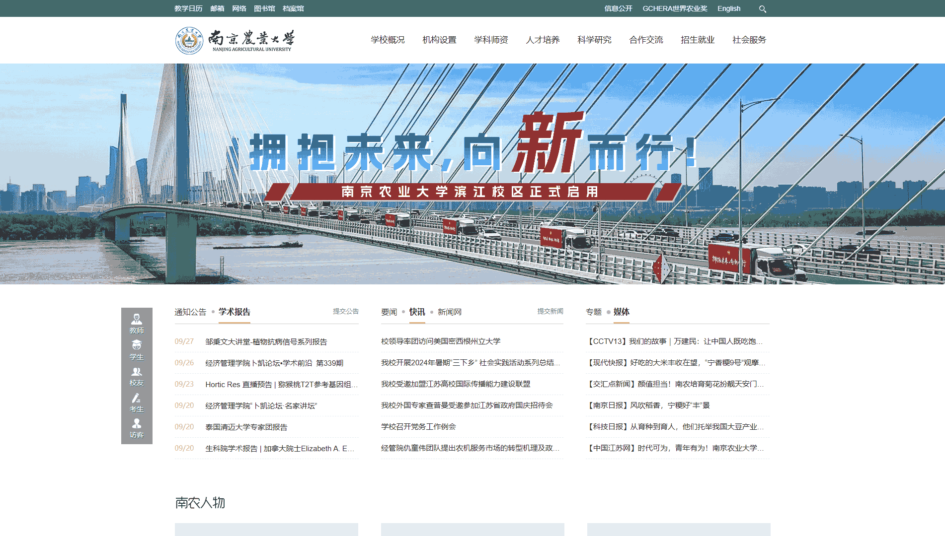点击查看南京农业大学网站首屏快照大图 南京农业大学网站首屏快照