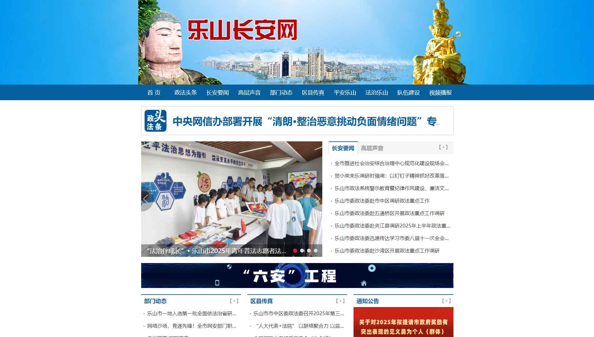 点击查看中共乐山市委政法委网站首屏快照大图 中共乐山市委政法委网站首屏快照