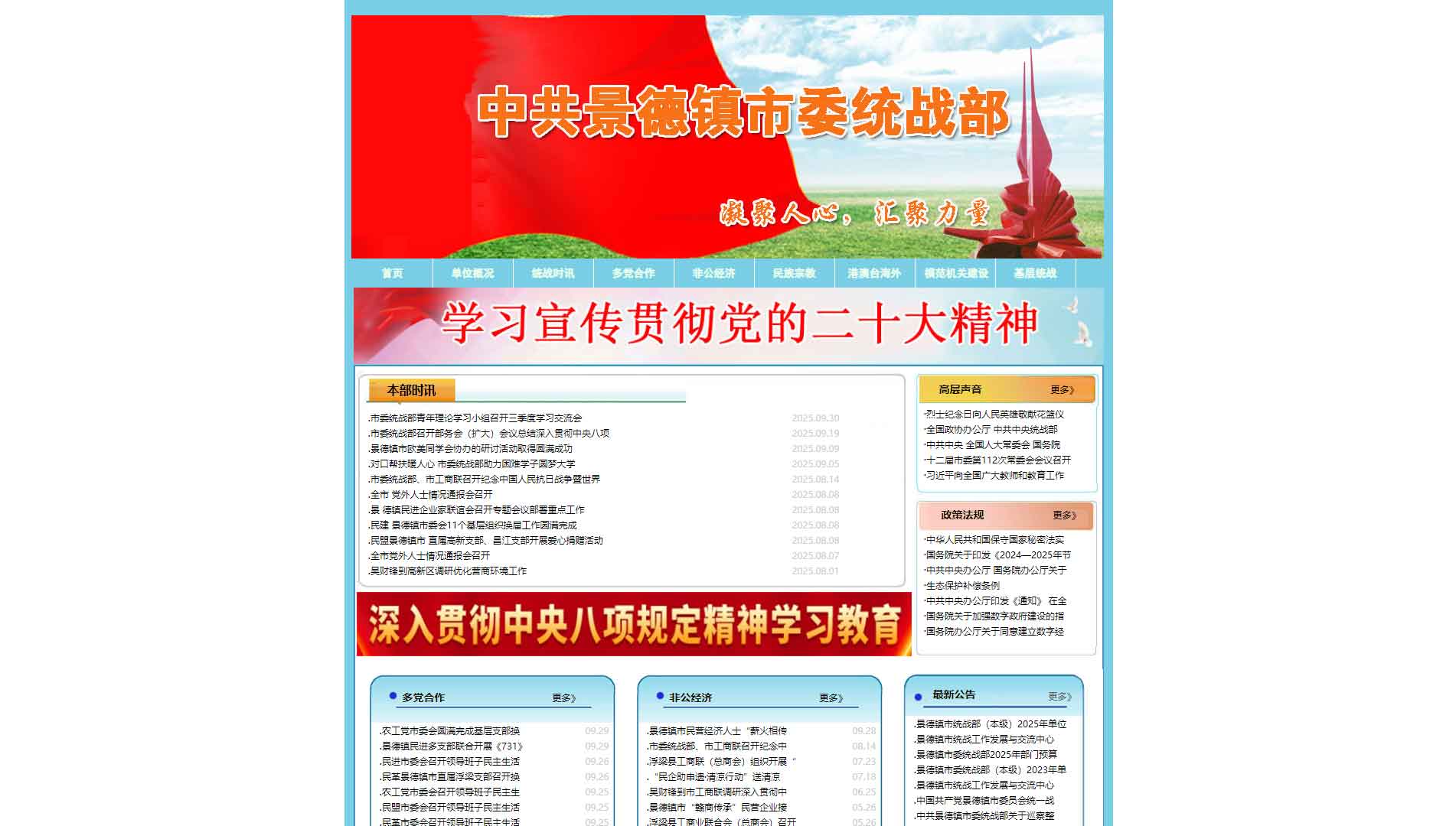 点击查看中共景德镇市委统战部网站首屏快照大图 中共景德镇市委统战部网站首屏快照