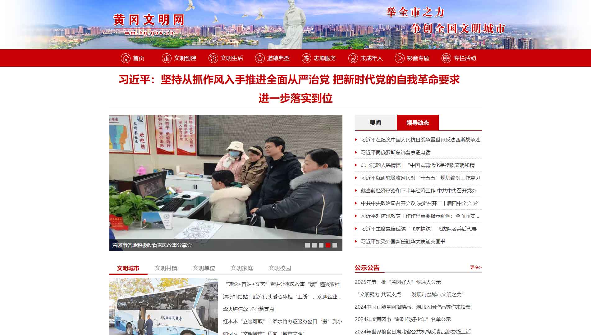 点击查看黄冈文明网网站首屏快照大图 黄冈文明网网站首屏快照