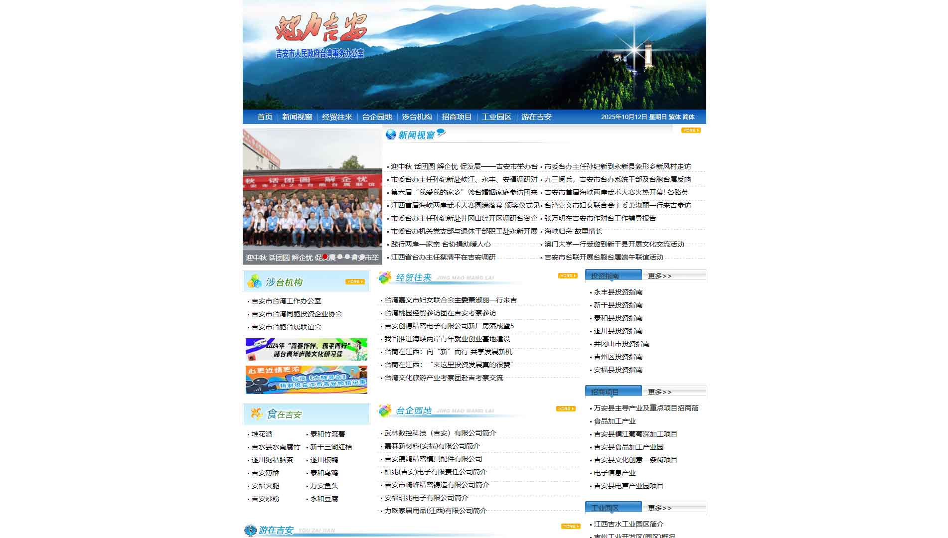 点击查看吉安市台办网站首屏快照大图 吉安市台办网站首屏快照