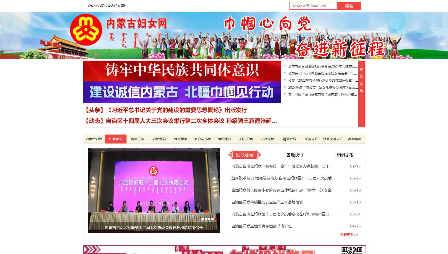 点击查看内蒙古妇联网站首屏快照大图 内蒙古妇联网站首屏快照