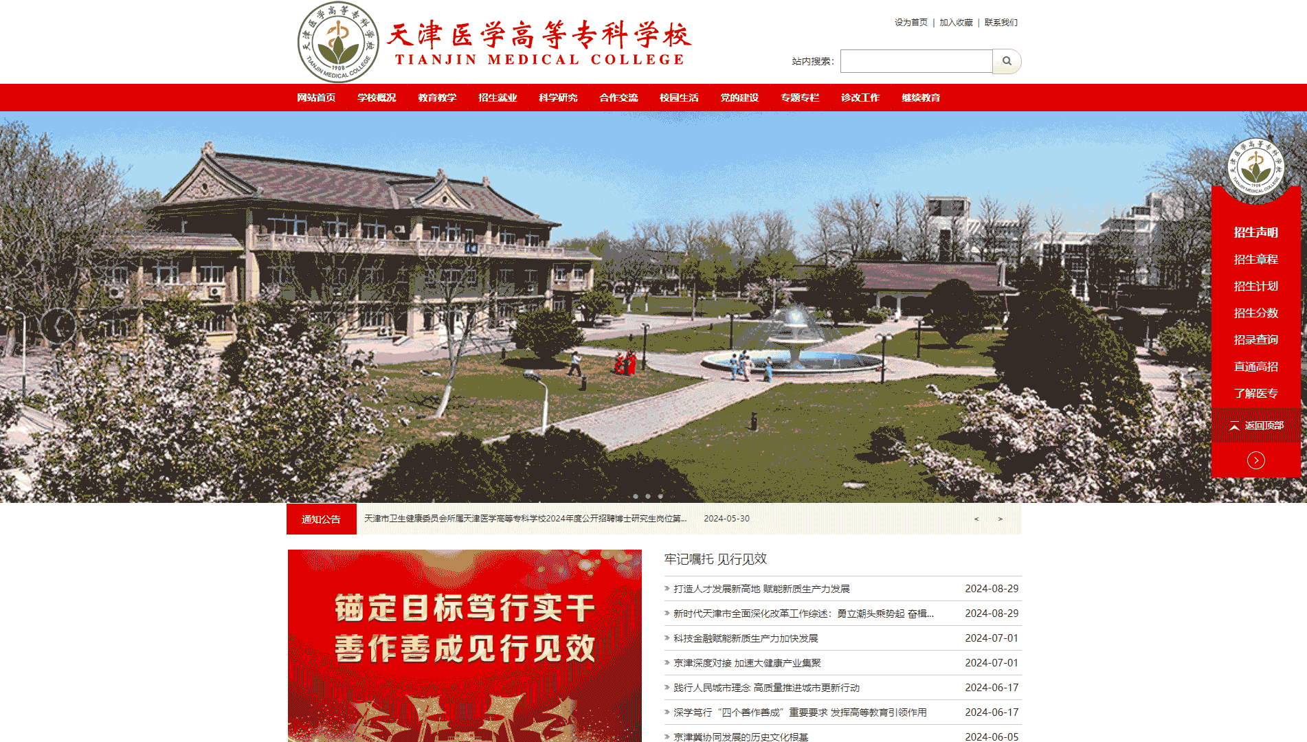 点击查看天津医学高等专科学校网站首屏快照大图 天津医学高等专科学校网站首屏快照