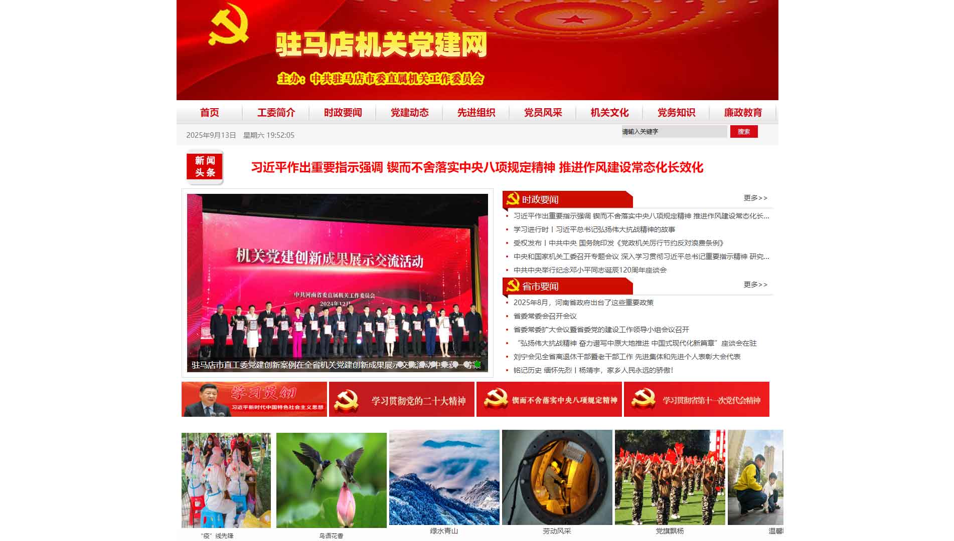 点击查看中共驻马店市委直属机关工作委员会网站首屏快照大图 中共驻马店市委直属机关工作委员会网站首屏快照