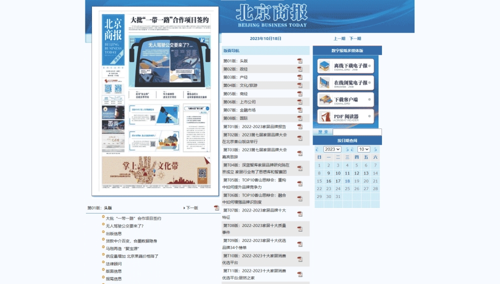 点击查看北京商报网站首屏快照大图 北京商报网站首屏快照