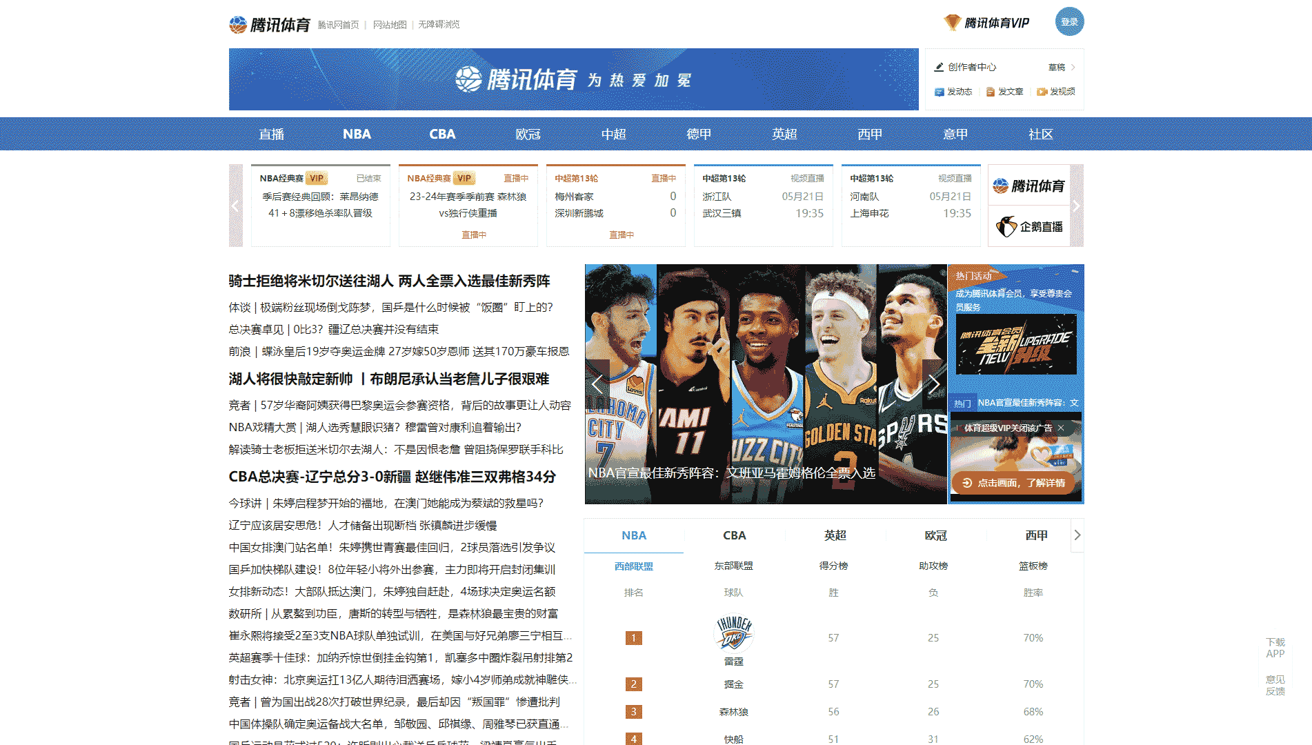 点击查看腾讯体育网站首屏快照大图 腾讯体育网站首屏快照