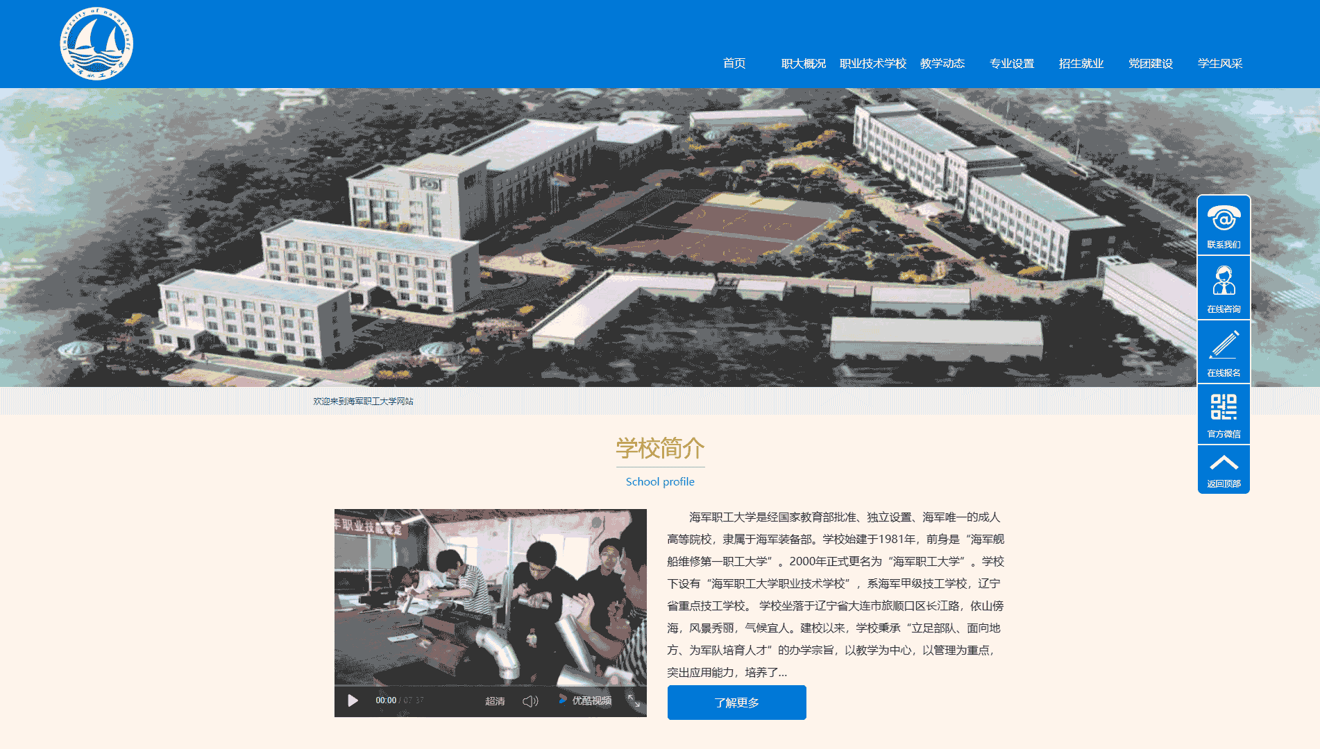 点击查看中国人民解放军海军职工大学网站首屏快照大图 中国人民解放军海军职工大学网站首屏快照