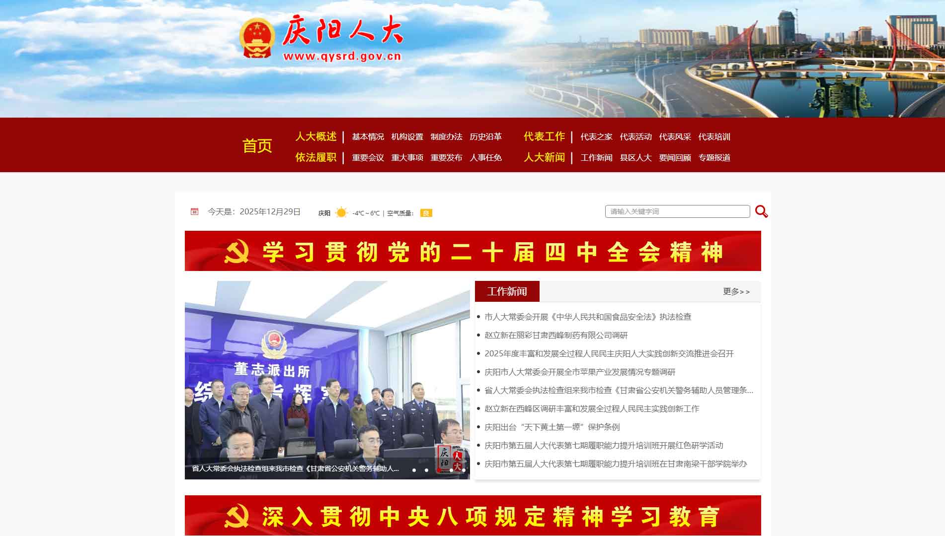 点击查看庆阳市人大网站首屏快照大图 庆阳市人大网站首屏快照