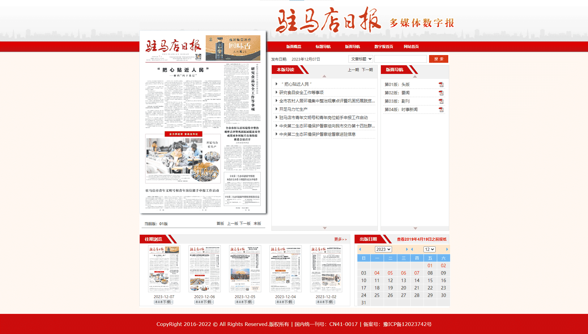 驻马店日报网站首屏快照