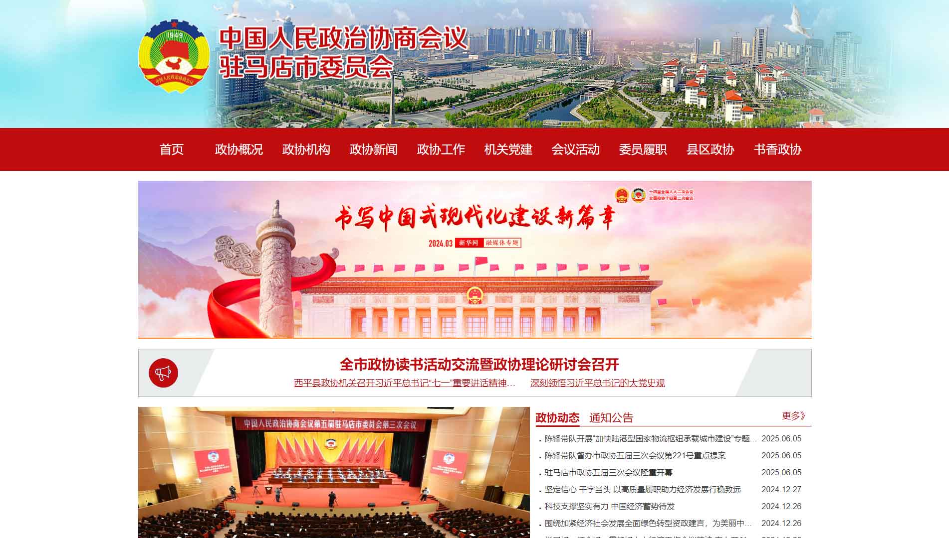 点击查看驻马店市政协网站首屏快照大图 驻马店市政协网站首屏快照
