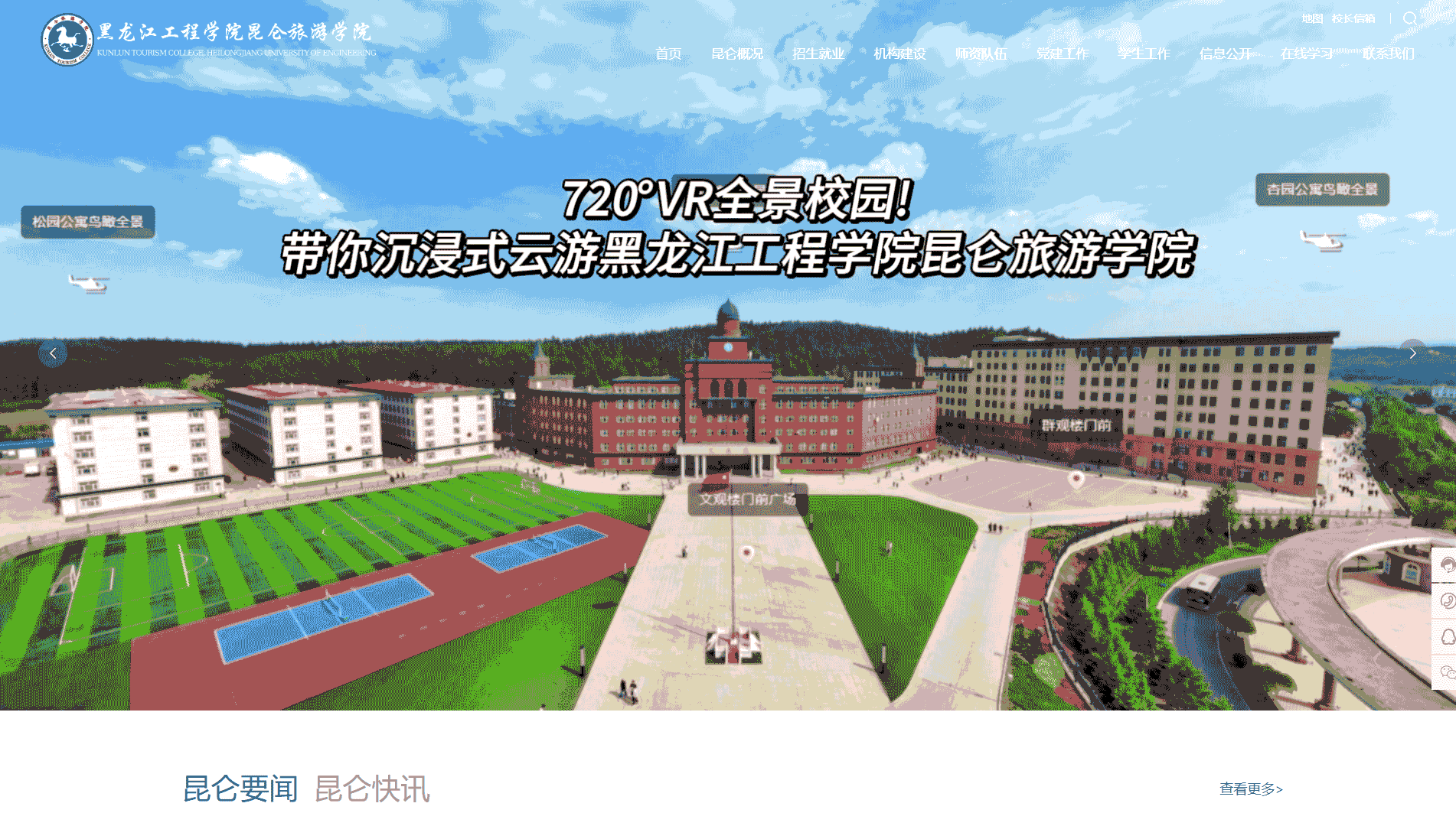 点击查看黑龙江工程学院昆仑旅游学院网站首屏快照大图 黑龙江工程学院昆仑旅游学院网站首屏快照