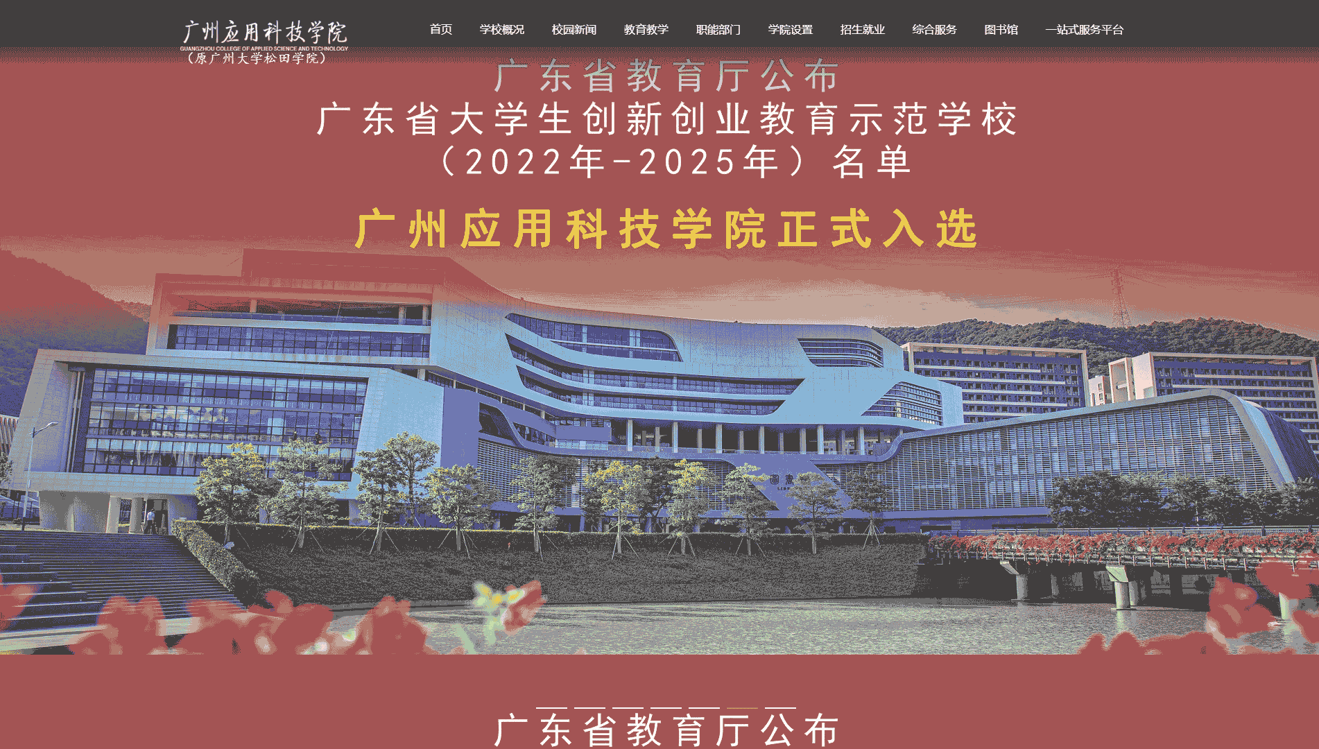 点击查看广州应用科技学院网站首屏快照大图 广州应用科技学院网站首屏快照