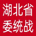 中共湖北省委统战部网站图标
