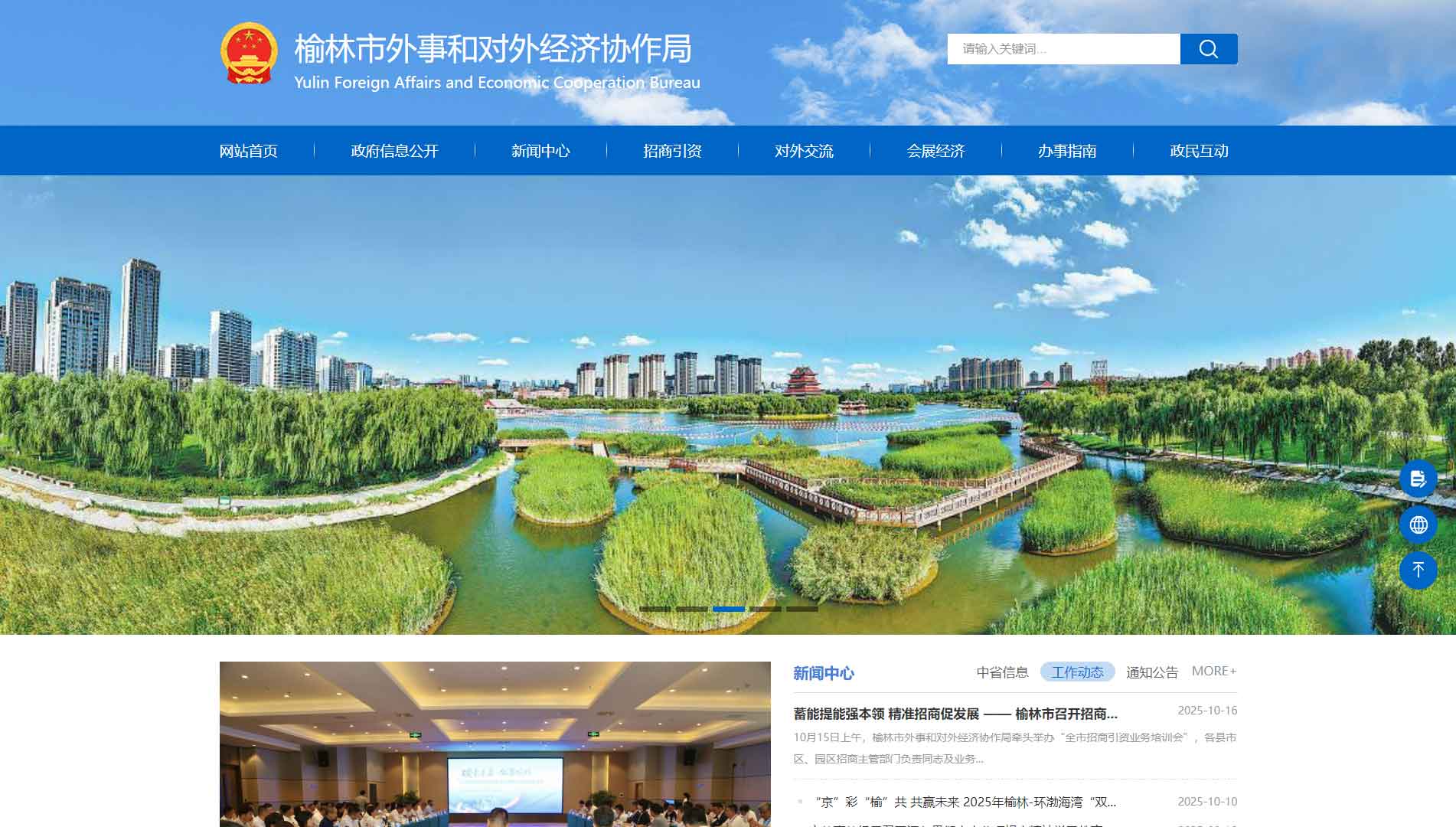 点击查看榆林市外事和对外经济协作局网站首屏快照大图 榆林市外事和对外经济协作局网站首屏快照