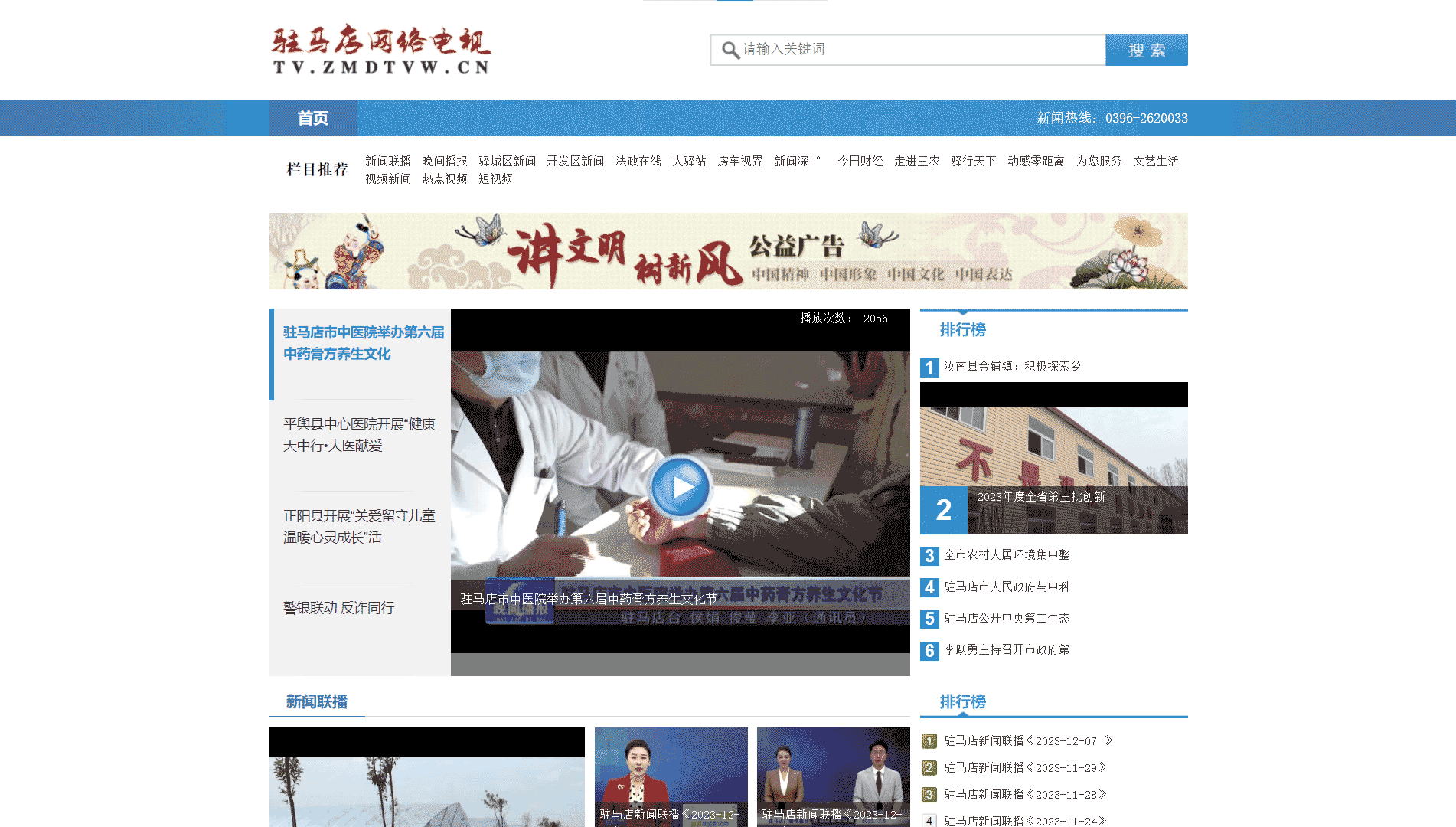 点击查看驻马店网络广播电视台网站首屏快照大图 驻马店网络广播电视台网站首屏快照