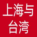 上海市台办网站图标