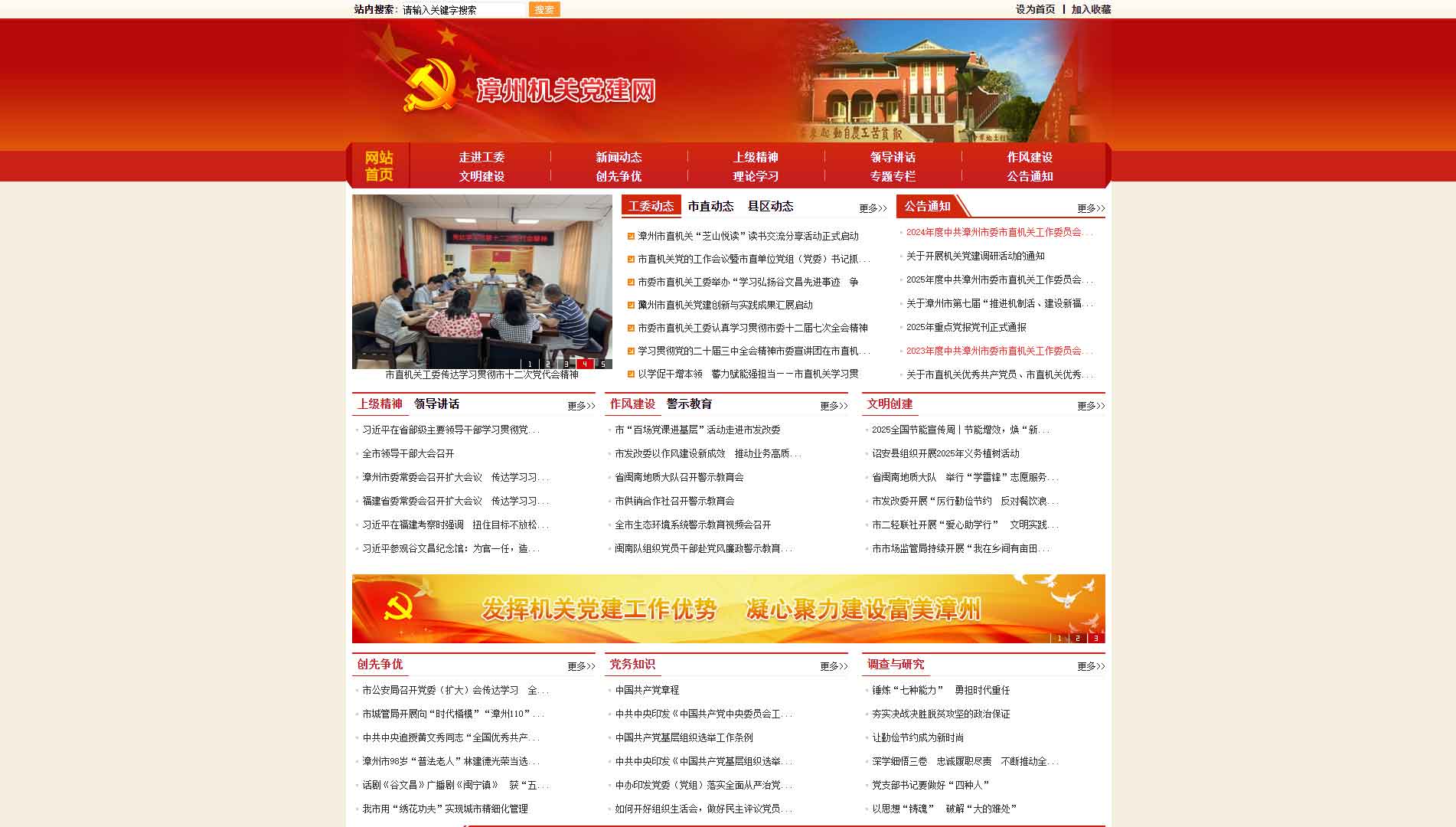 点击查看中共漳州市委市直机关工作委员会网站首屏快照大图 中共漳州市委市直机关工作委员会网站首屏快照