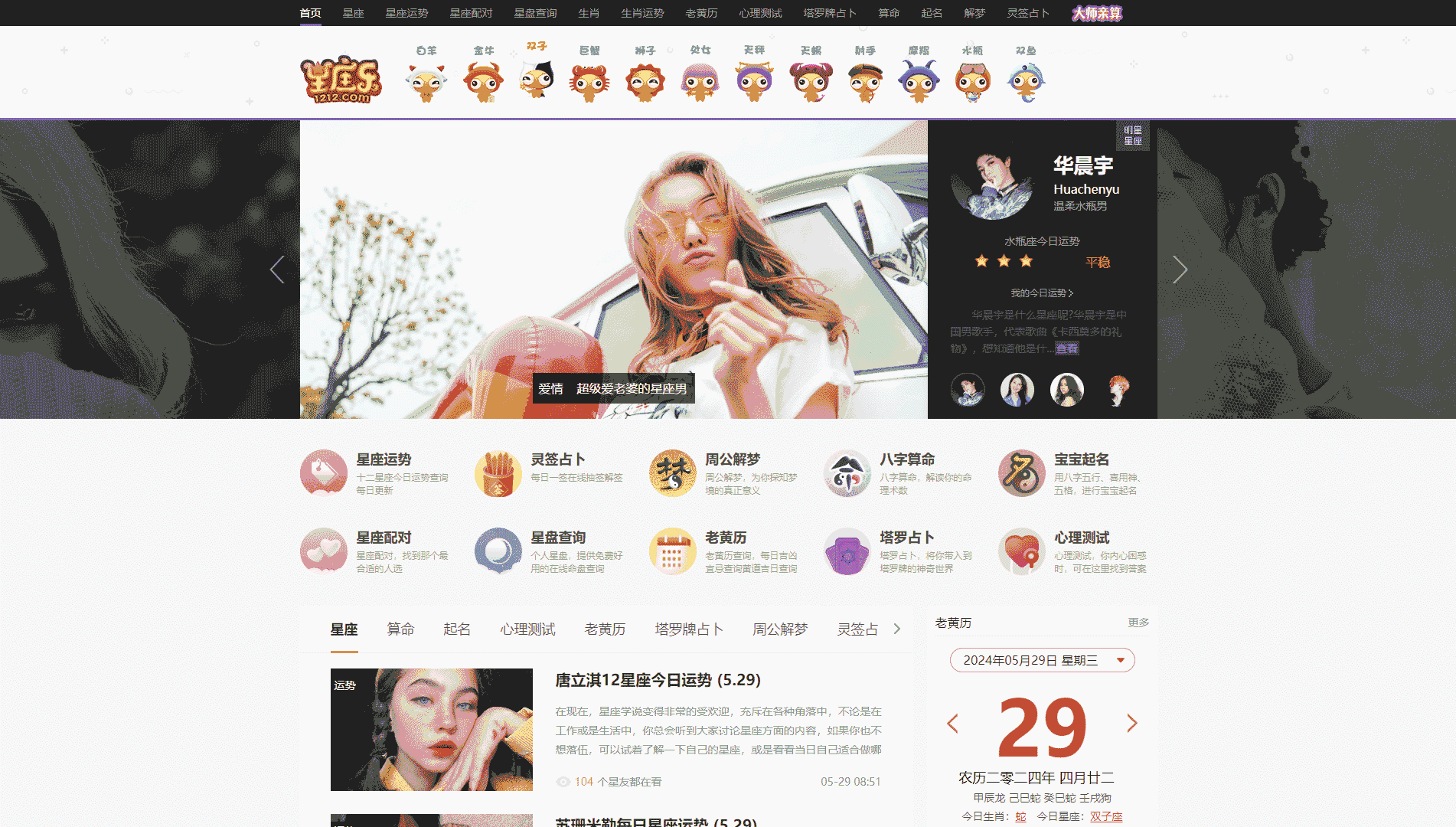 星座乐网站首屏快照