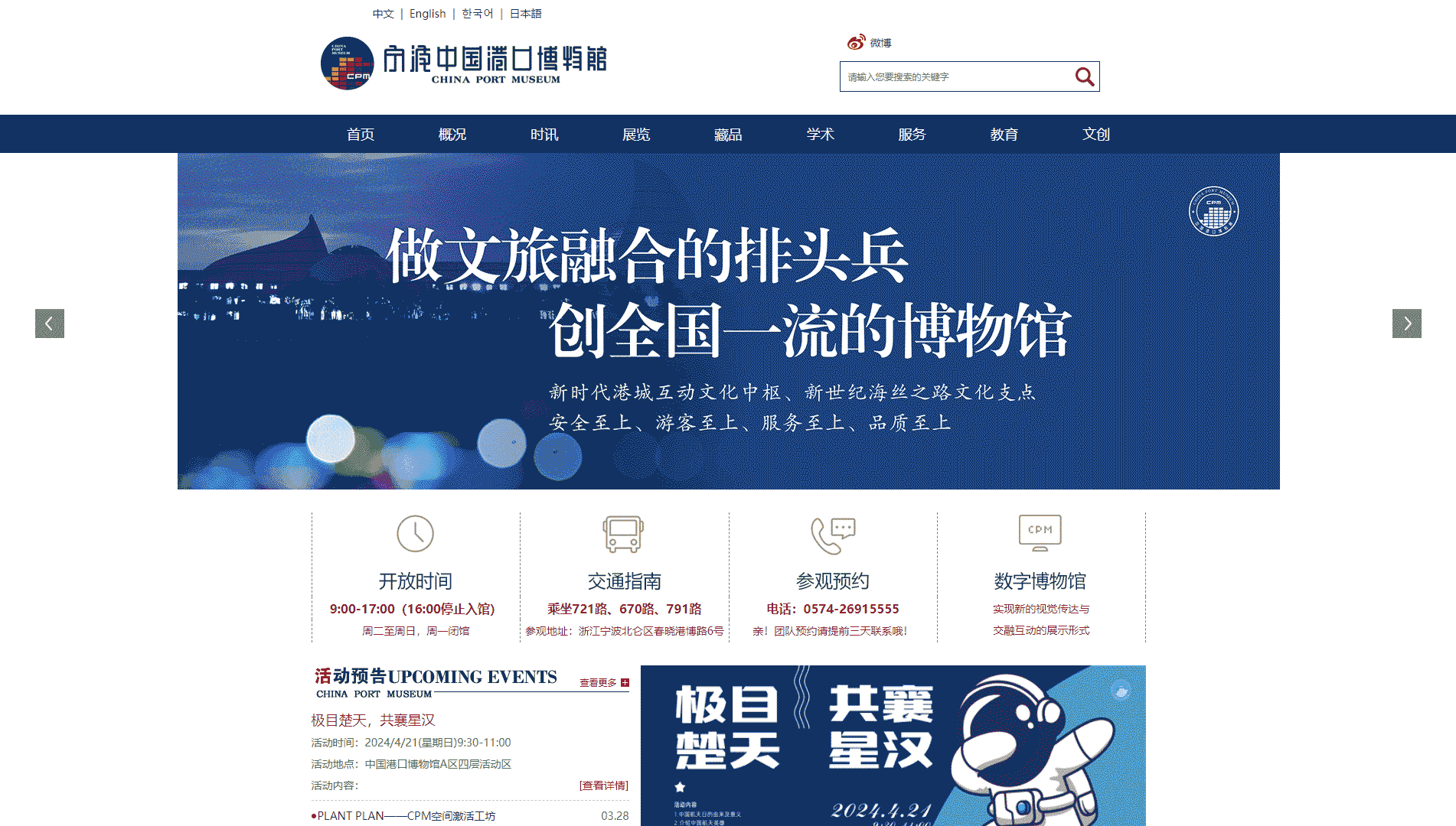 点击查看宁波中国港口博物馆网站首屏快照大图 宁波中国港口博物馆网站首屏快照