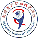 新疆能源职业技术学院网站图标