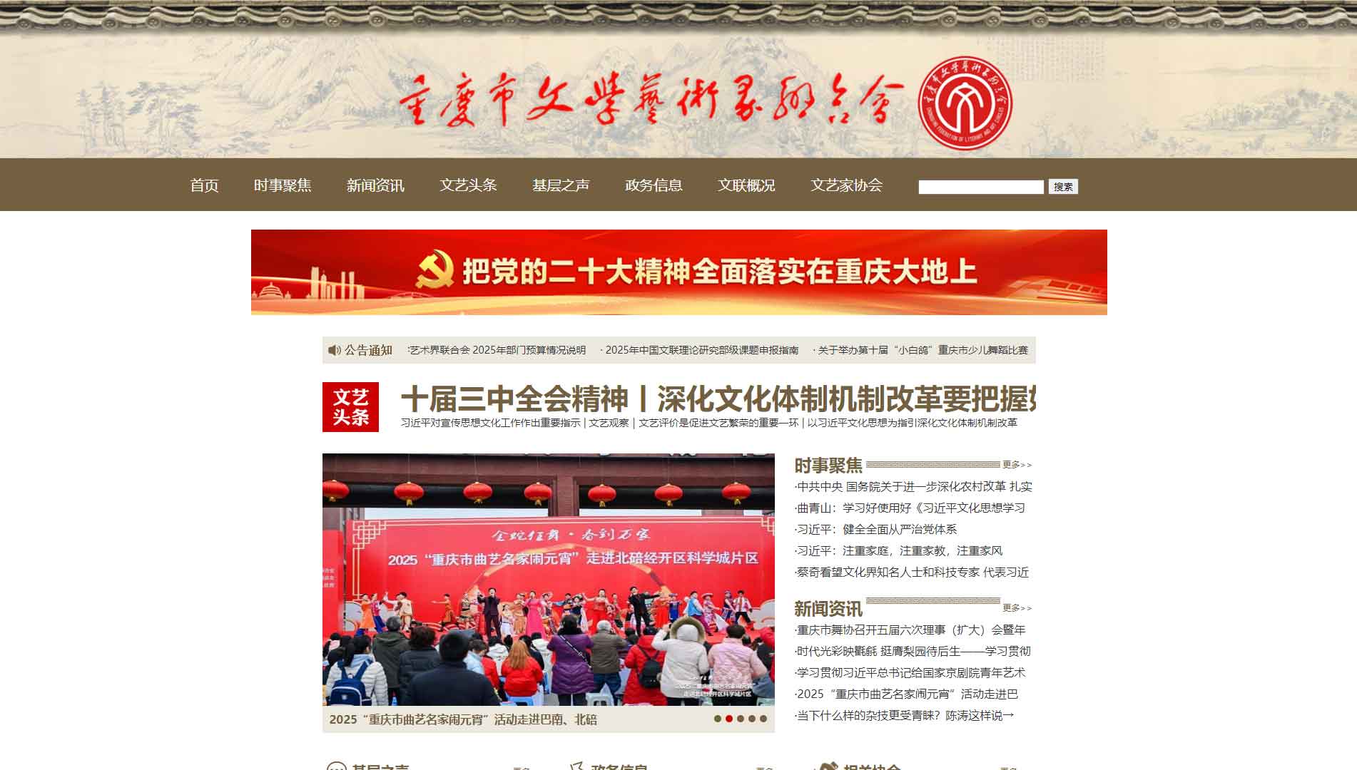 点击查看重庆市文联网站首屏快照大图 重庆市文联网站首屏快照