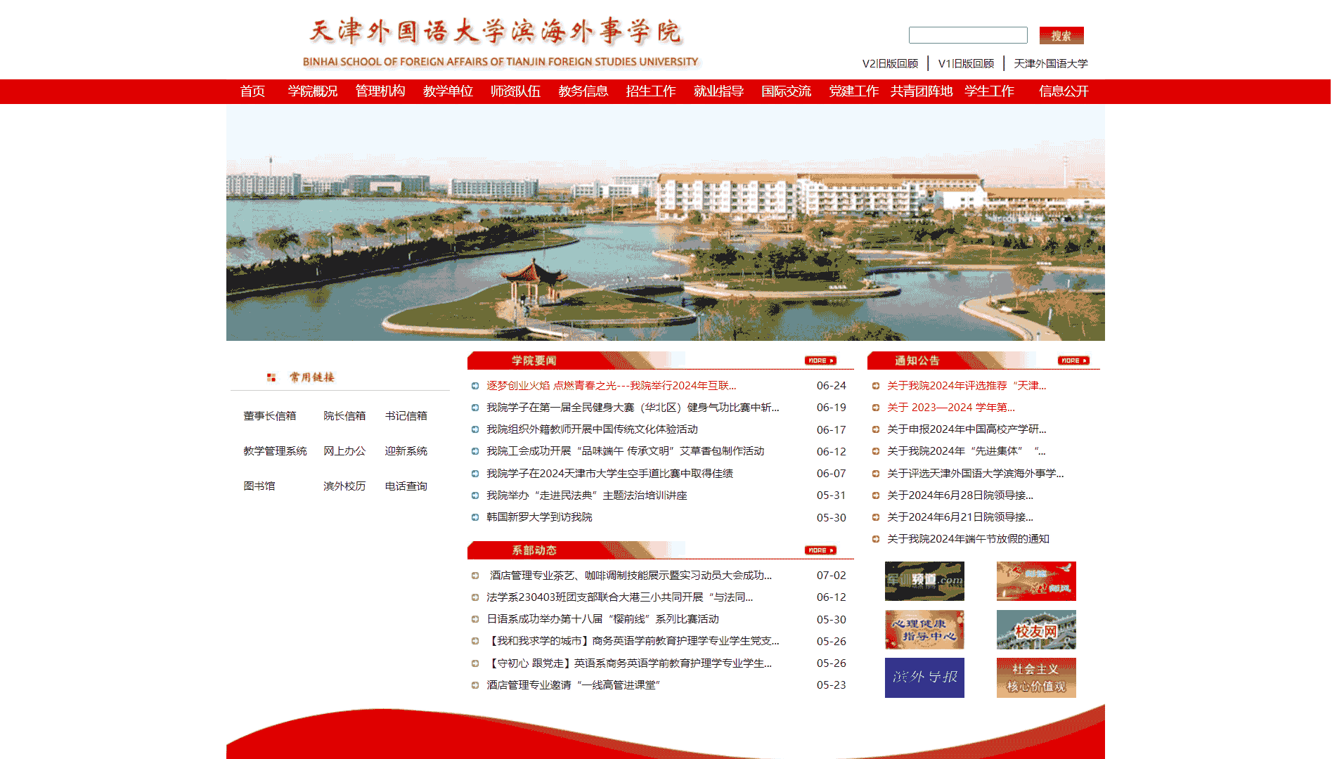 点击查看天津外国语大学滨海外事学院网站首屏快照大图 天津外国语大学滨海外事学院网站首屏快照
