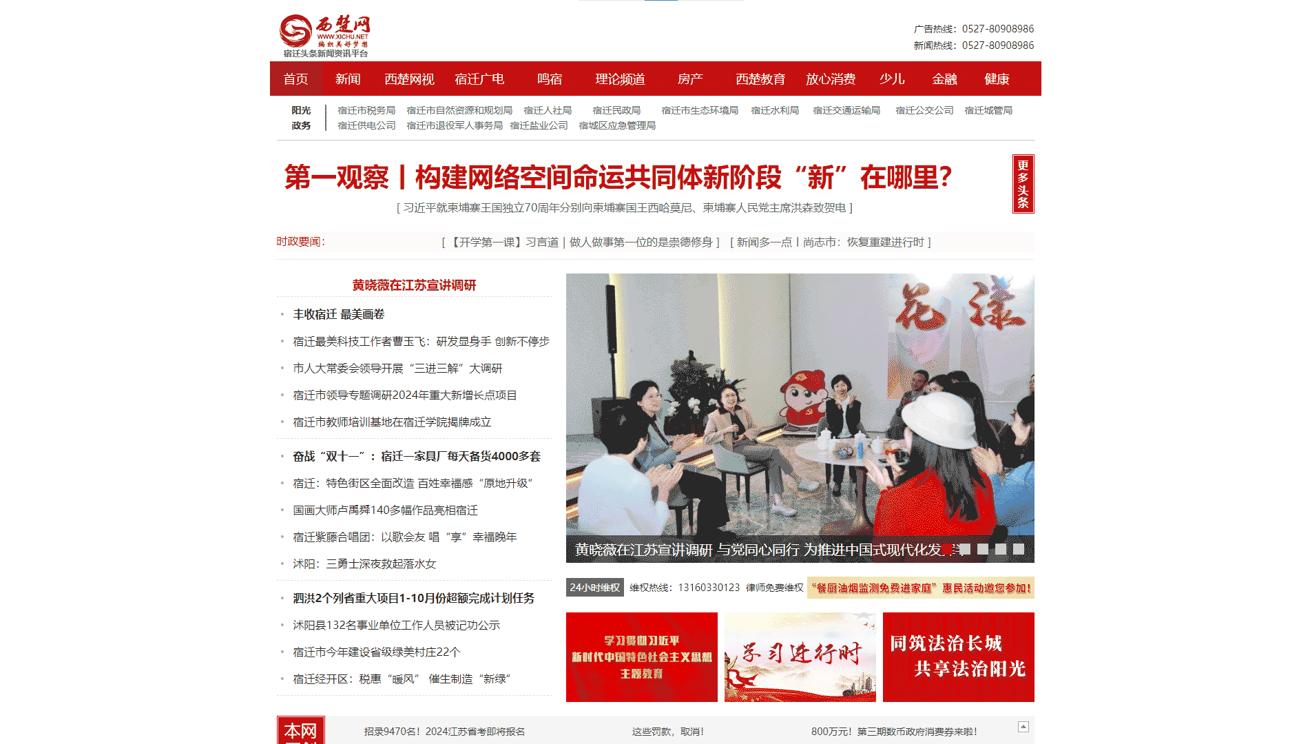 宿迁网络广播电视台网站首屏快照