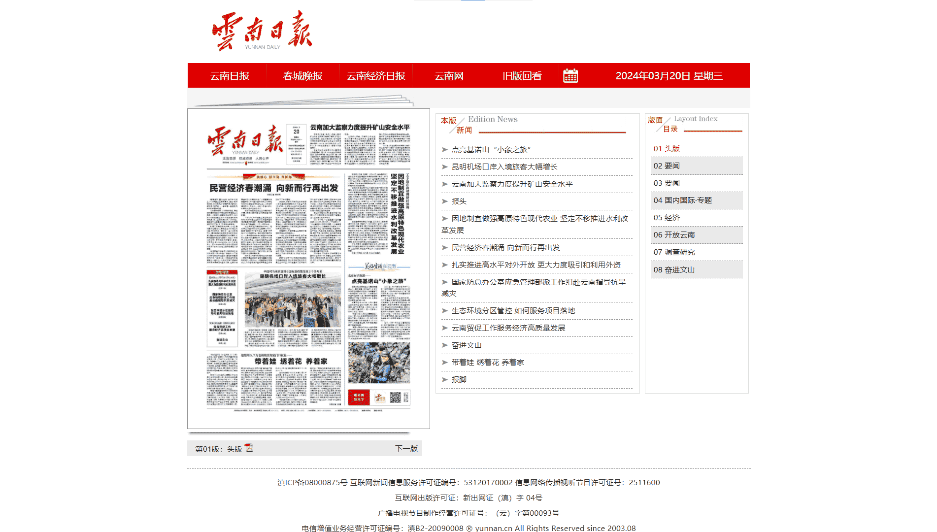 点击查看云南日报网站首屏快照大图 云南日报网站首屏快照