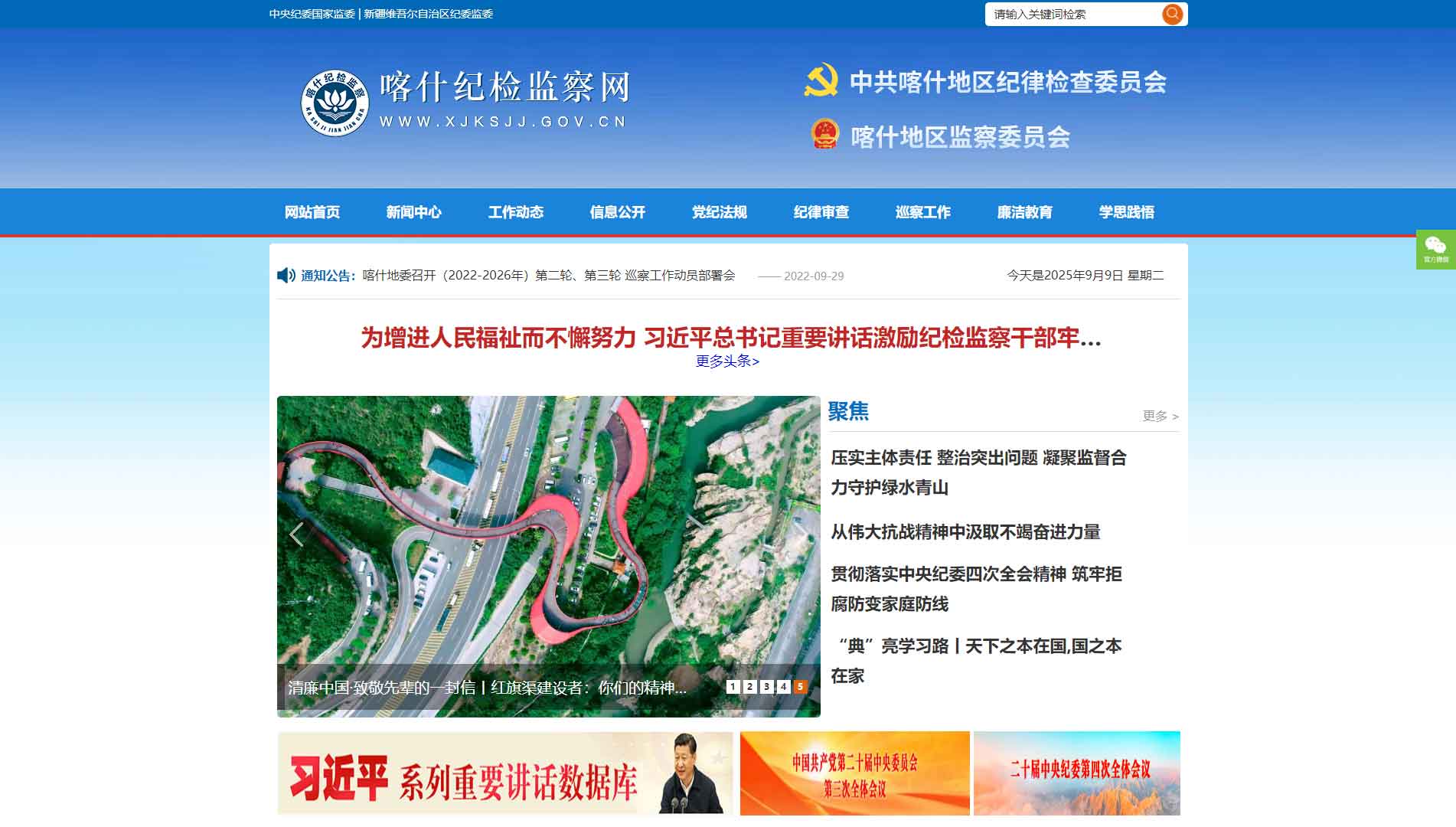 点击查看喀什地区纪委|喀什地区监委网站首屏快照大图 喀什地区纪委|喀什地区监委网站首屏快照