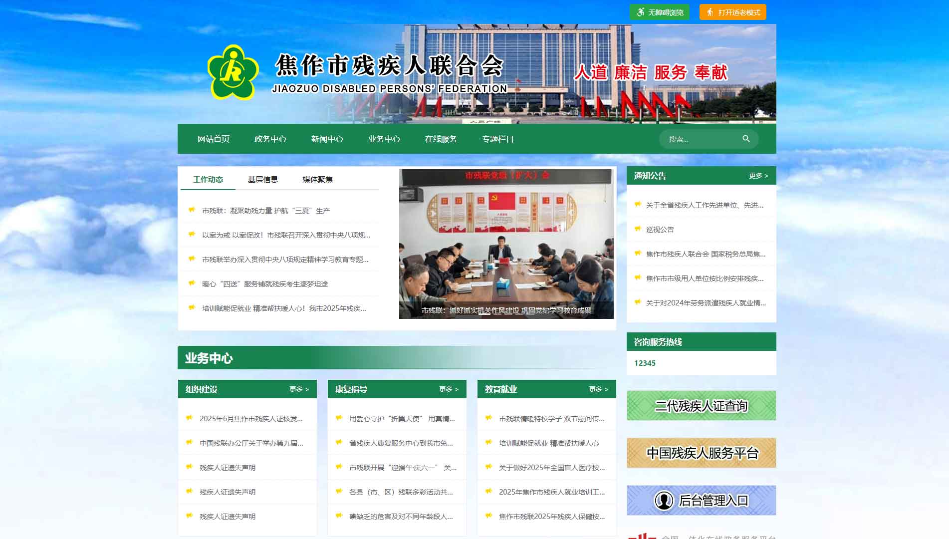 点击查看焦作市残联网站首屏快照大图 焦作市残联网站首屏快照