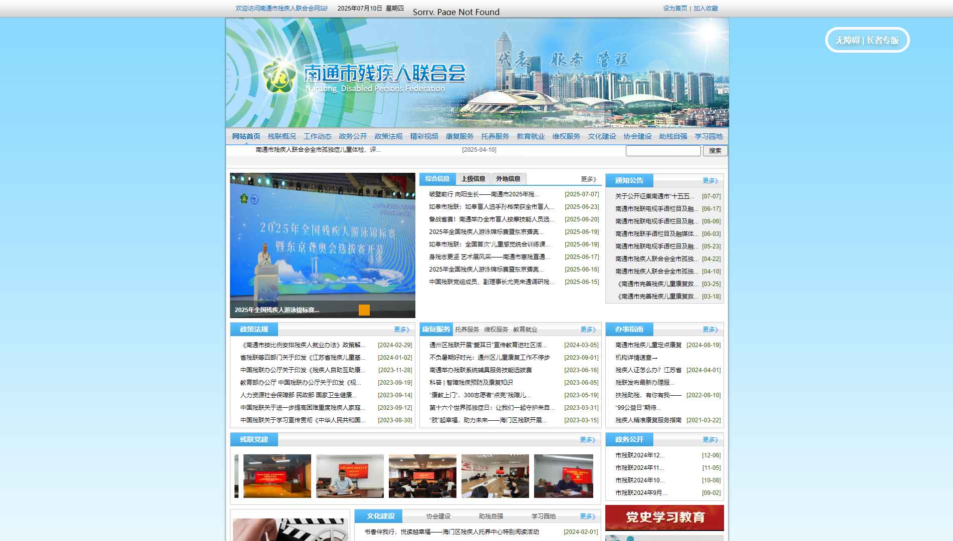 点击查看南通市残联网站首屏快照大图 南通市残联网站首屏快照