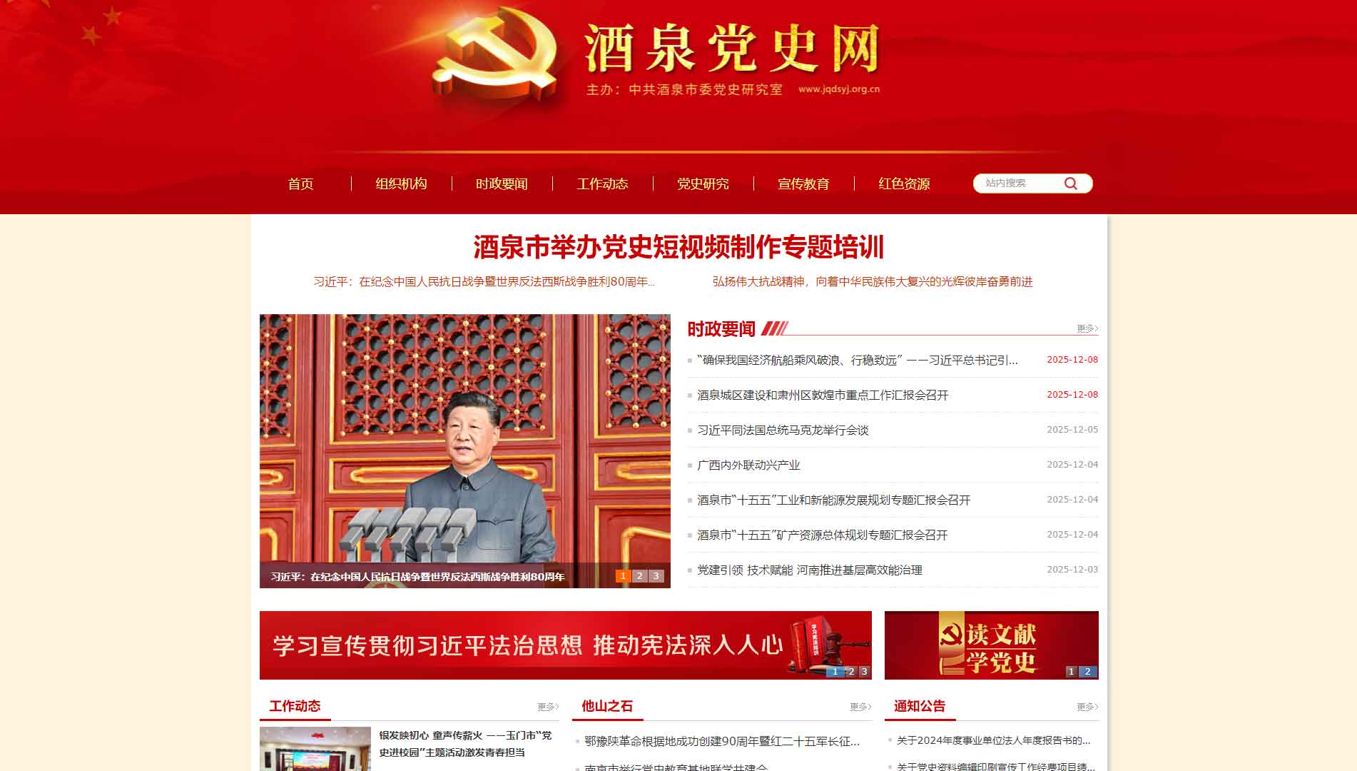点击查看酒泉市党史网网站首屏快照大图 酒泉市党史网网站首屏快照