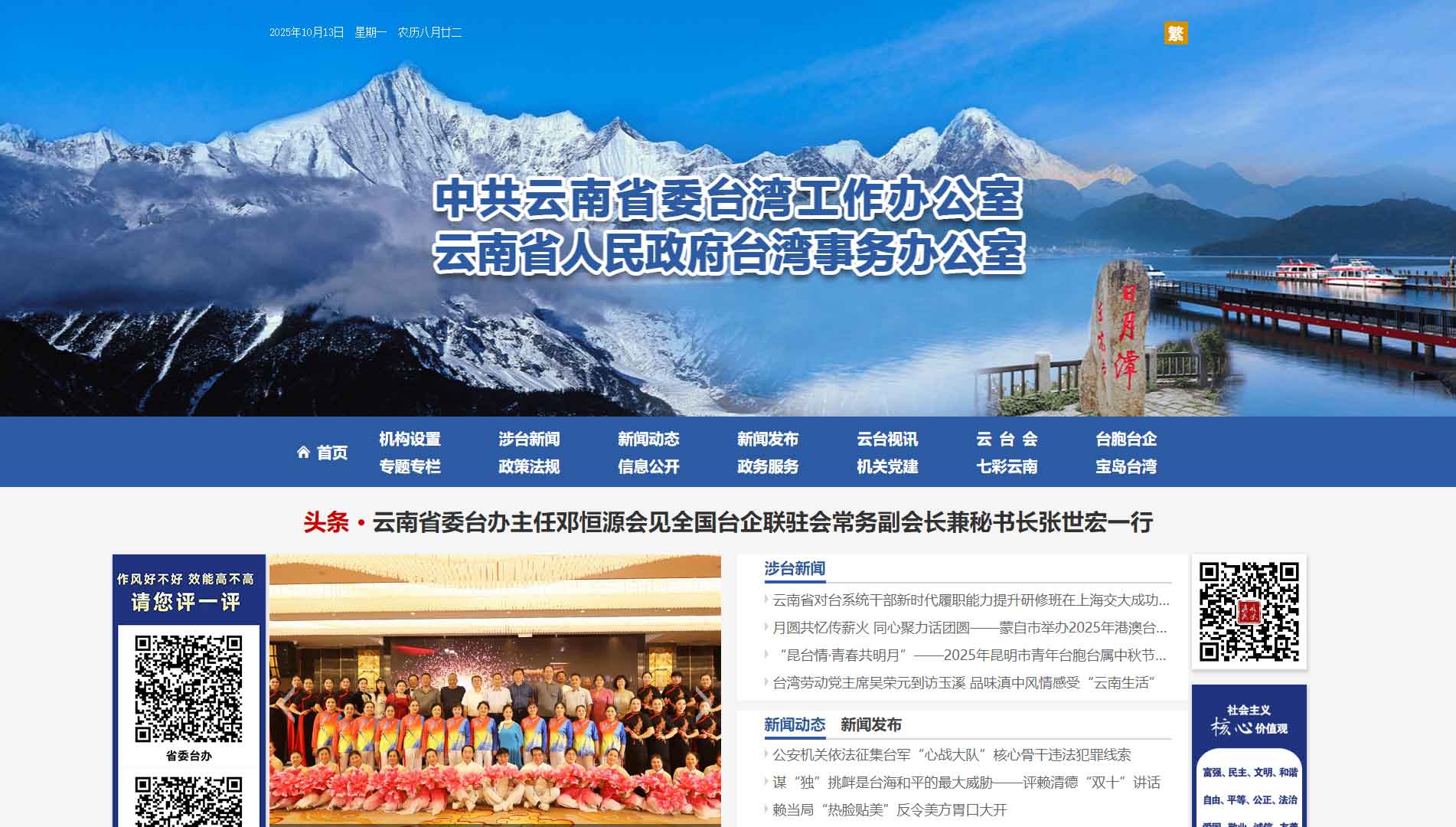 点击查看云南省台办网站首屏快照大图 云南省台办网站首屏快照