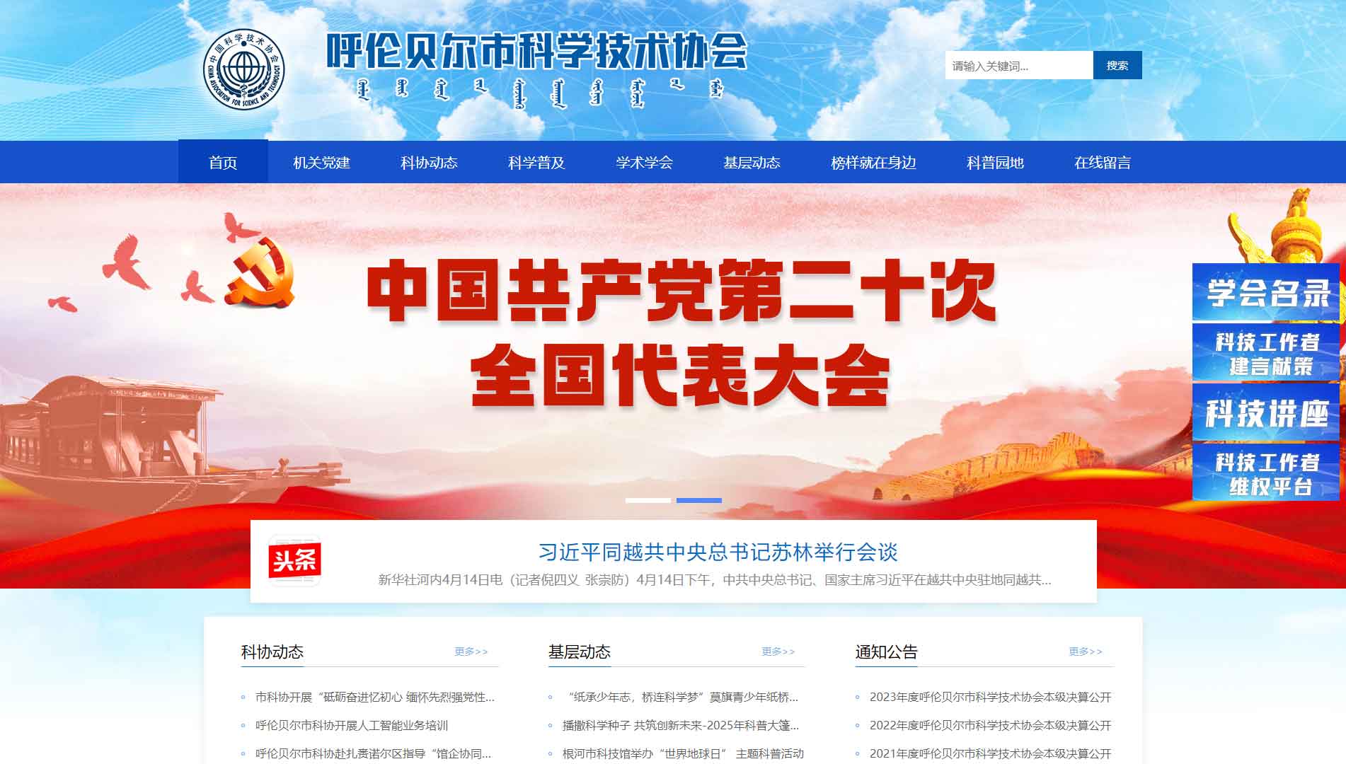 点击查看呼伦贝尔市科协网站首屏快照大图 呼伦贝尔市科协网站首屏快照