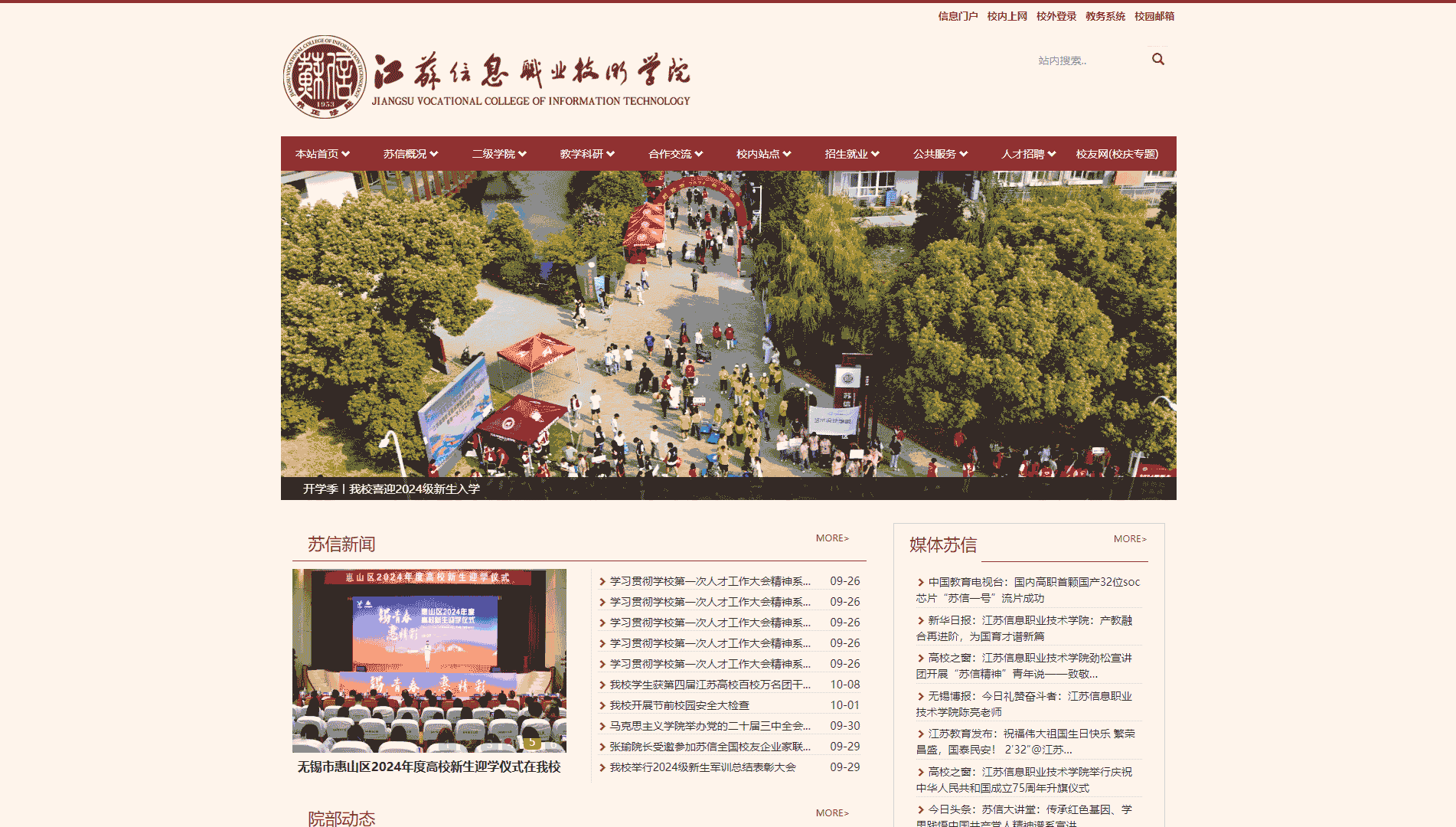 点击查看江苏信息职业技术学院网站首屏快照大图 江苏信息职业技术学院网站首屏快照