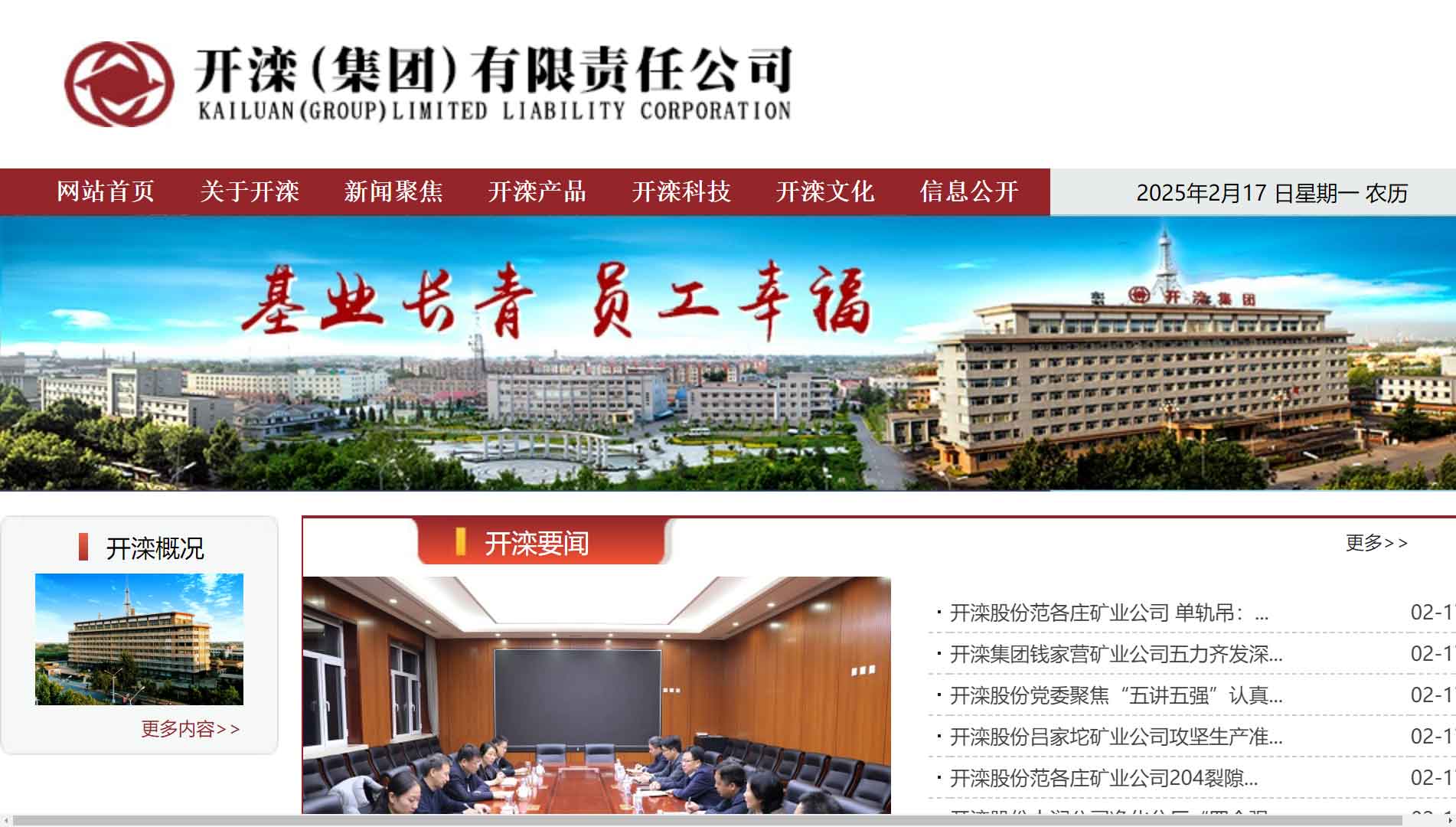 点击查看开滦(集团)有限责任公司网站首屏快照大图 开滦(集团)有限责任公司网站首屏快照