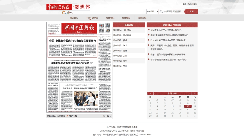 中国中医药报网站首屏快照